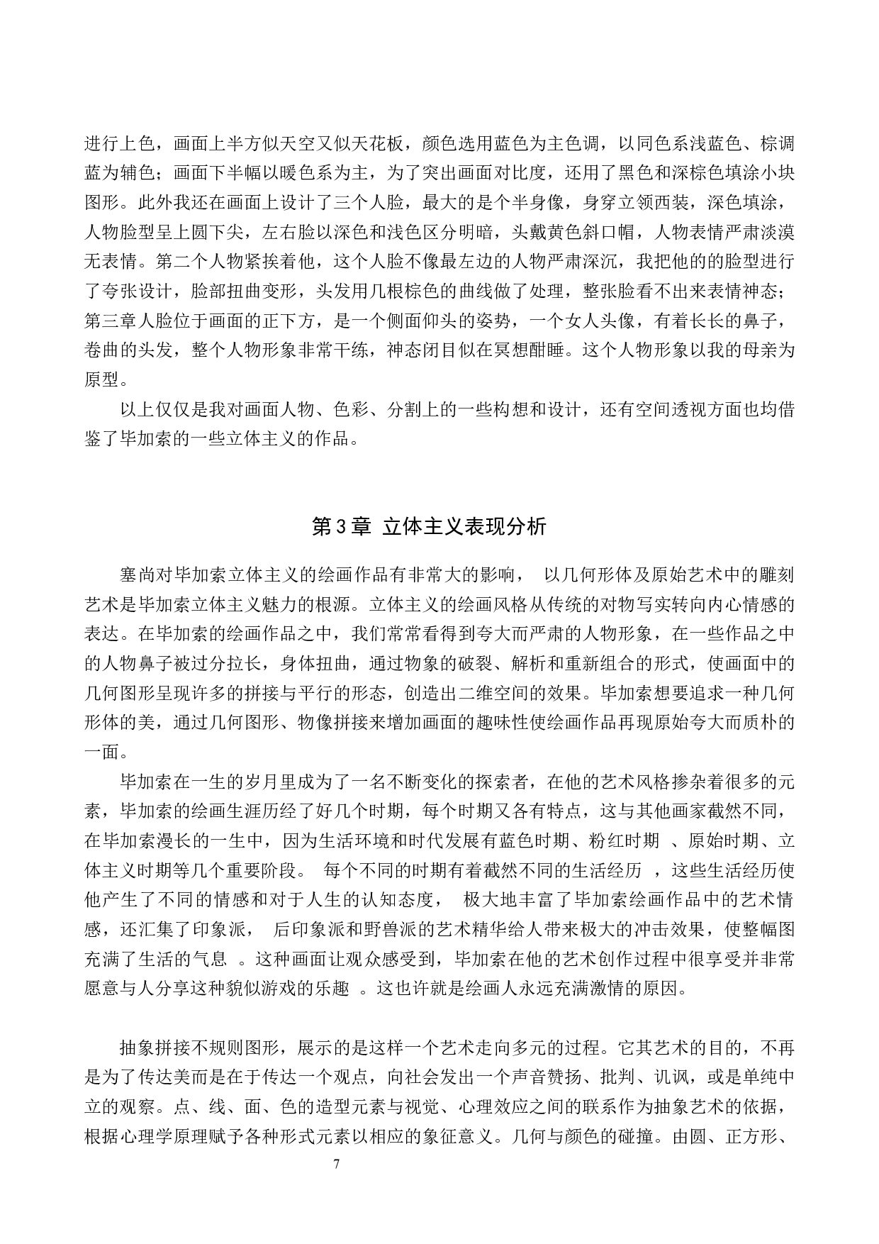 毕业创作《白日梦》论述报告-4854字.docx 第5页