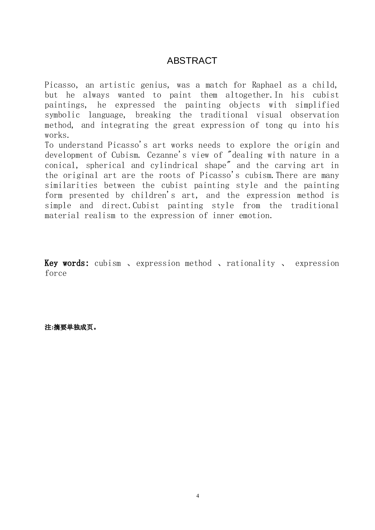 毕业创作《白日梦》论述报告-4854字.docx 第2页