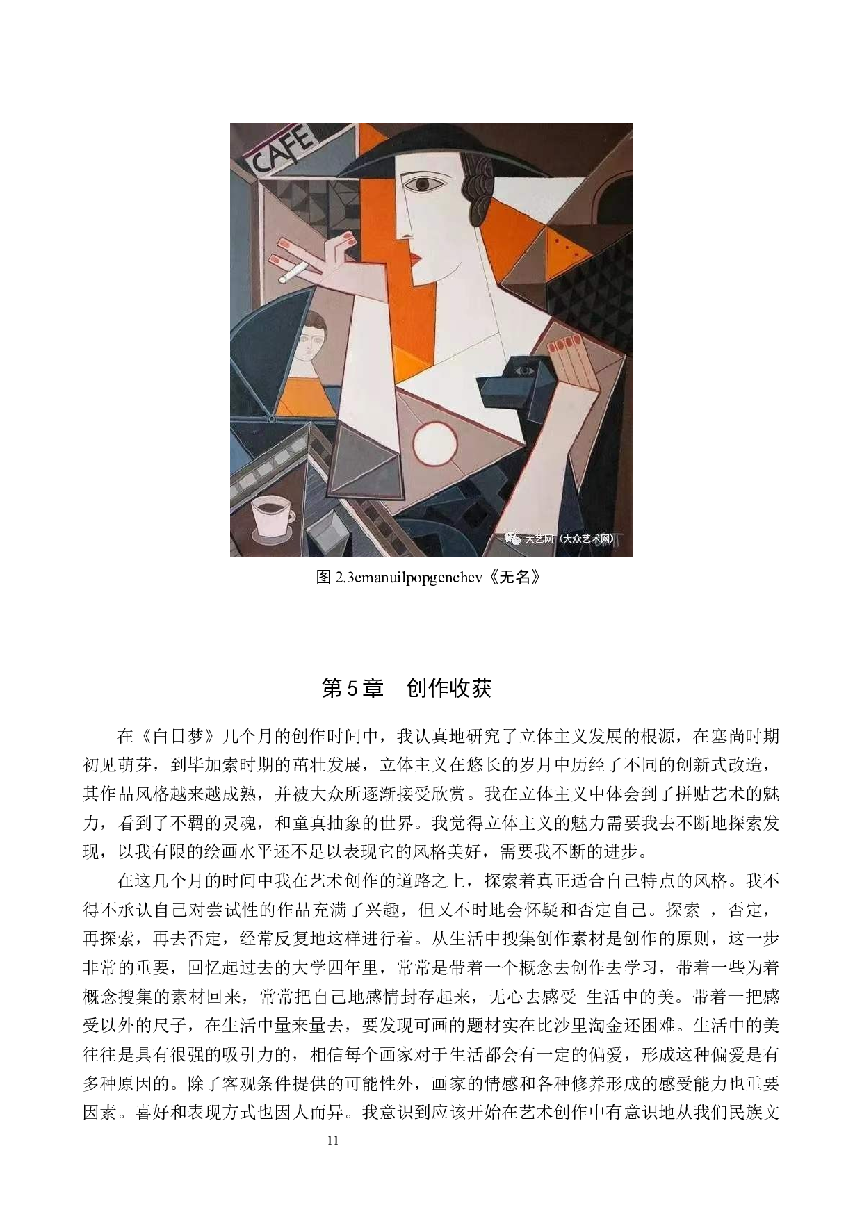 毕业创作《白日梦》论述报告-4854字.docx 第9页