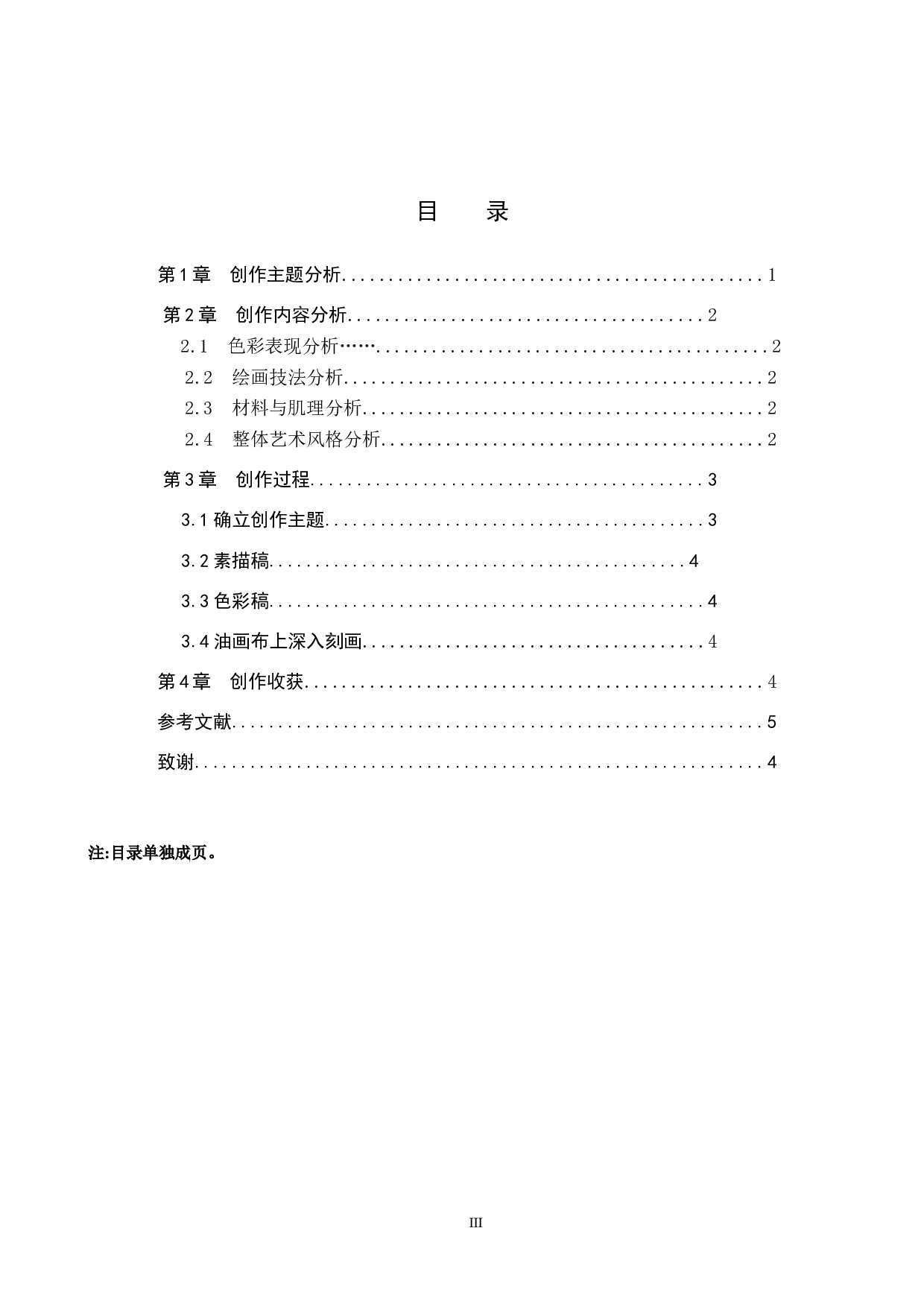 毕业创作《乡音》论述报告-4870字.docx 第3页