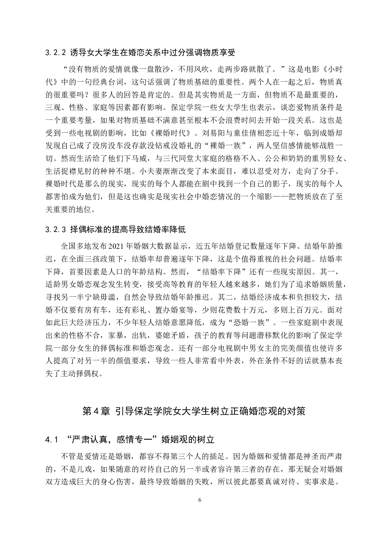 国产家庭剧对女大学生婚恋观的影响-13373字.doc 第10页