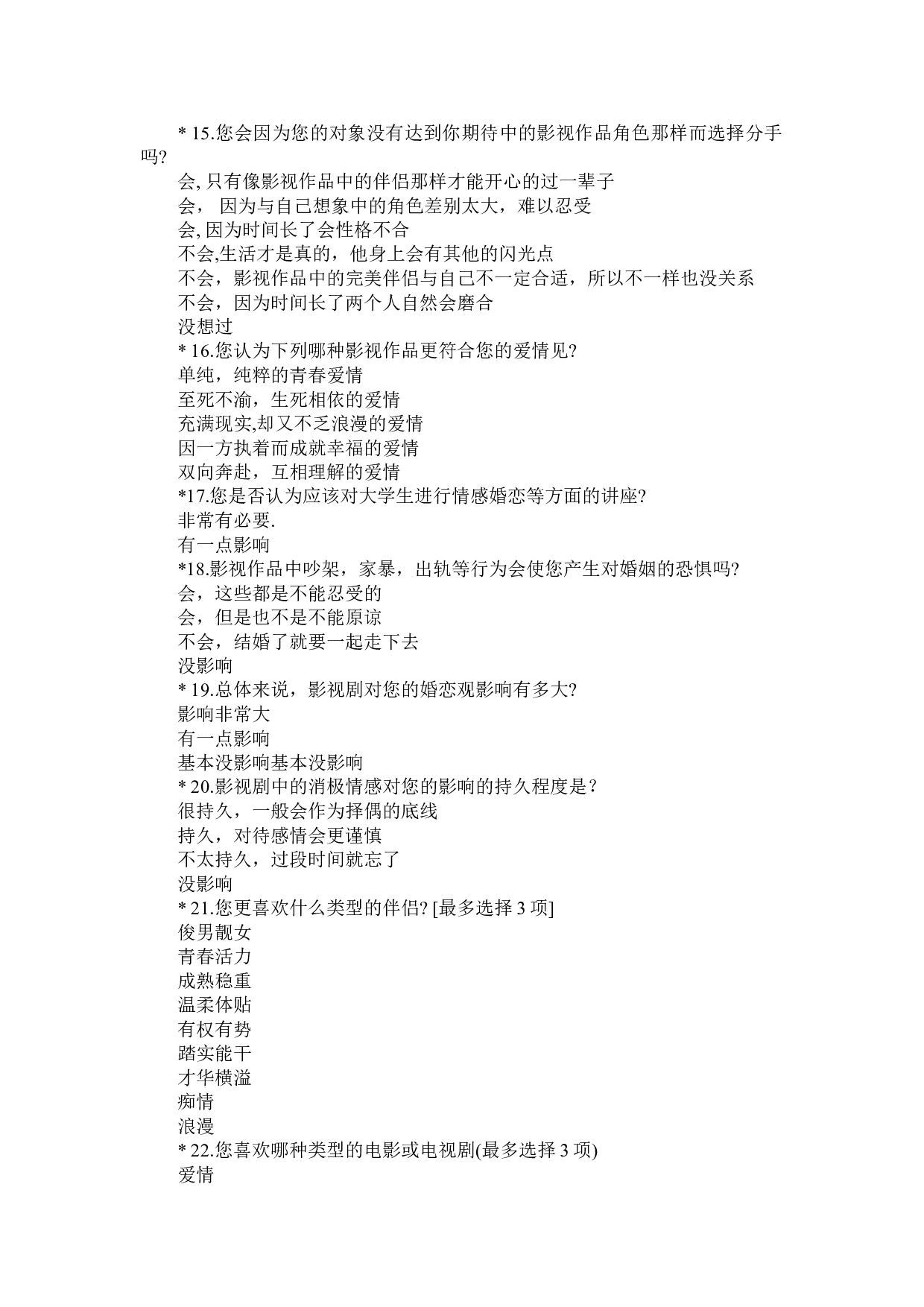 国产家庭剧对女大学生婚恋观的影响&mdash;&mdash;基于保定学院在校女大学生的调查-1471字.doc 第1页