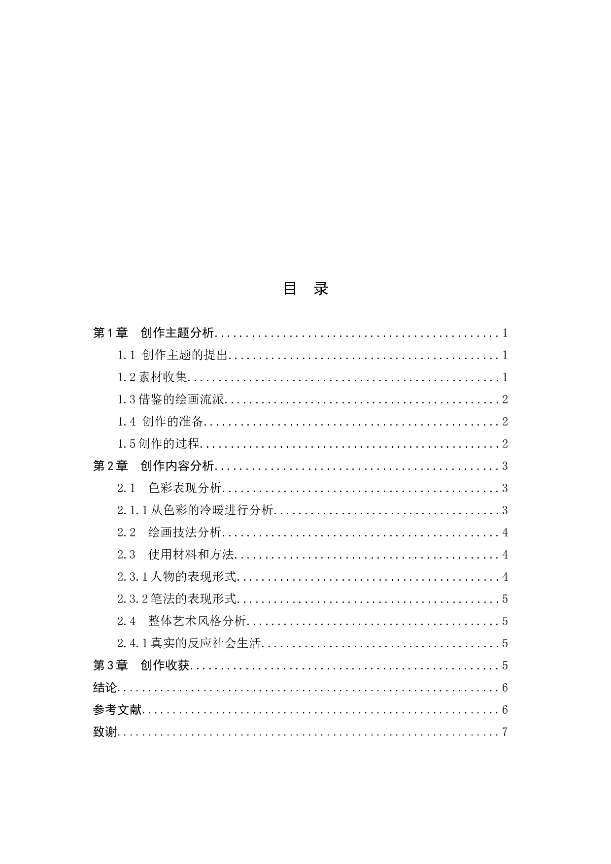 毕业创作《怀安往事》论述报告-5442字.docx 第4页