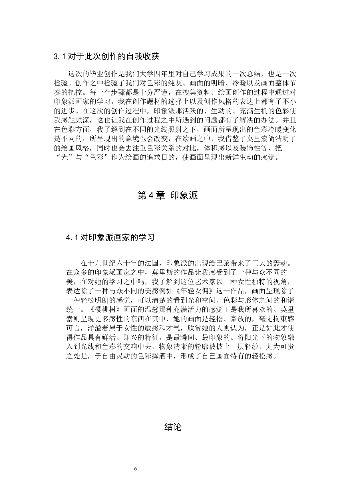 毕业创作《恬》论述报告-5909字.docx 第9页