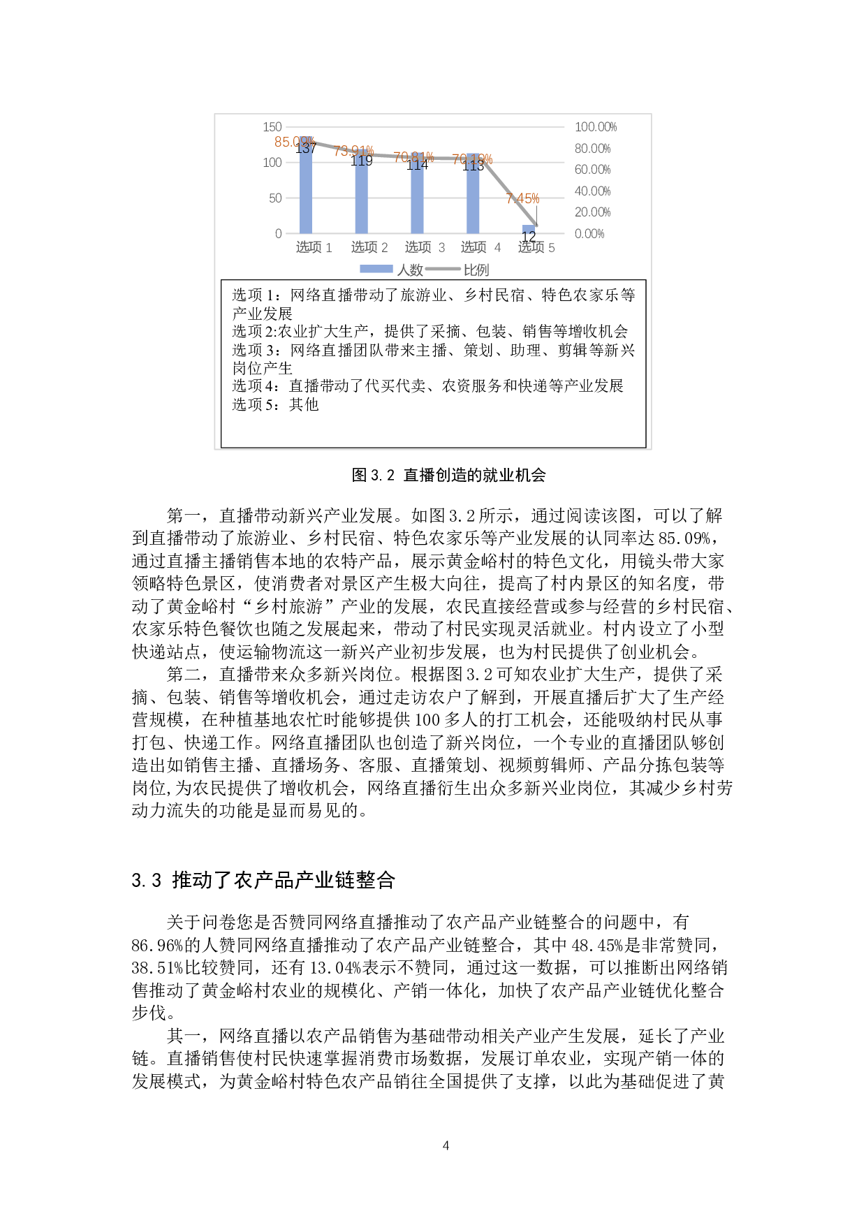 网络直播对乡村经济发展的影响研究&mdash;&mdash;以唐县黄金峪村为例-11651字.docx 第7页