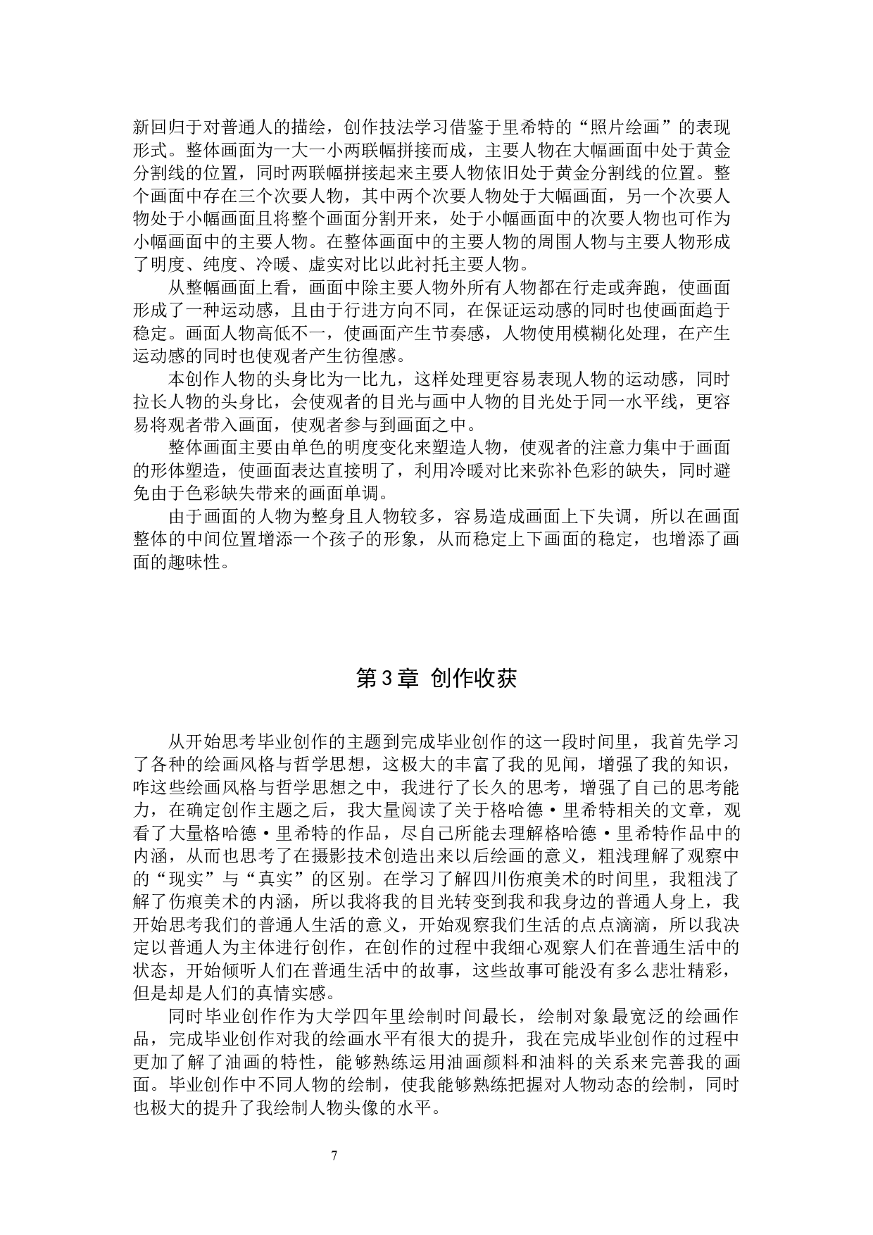 《人来人往》论述报告-4660字.docx 第10页