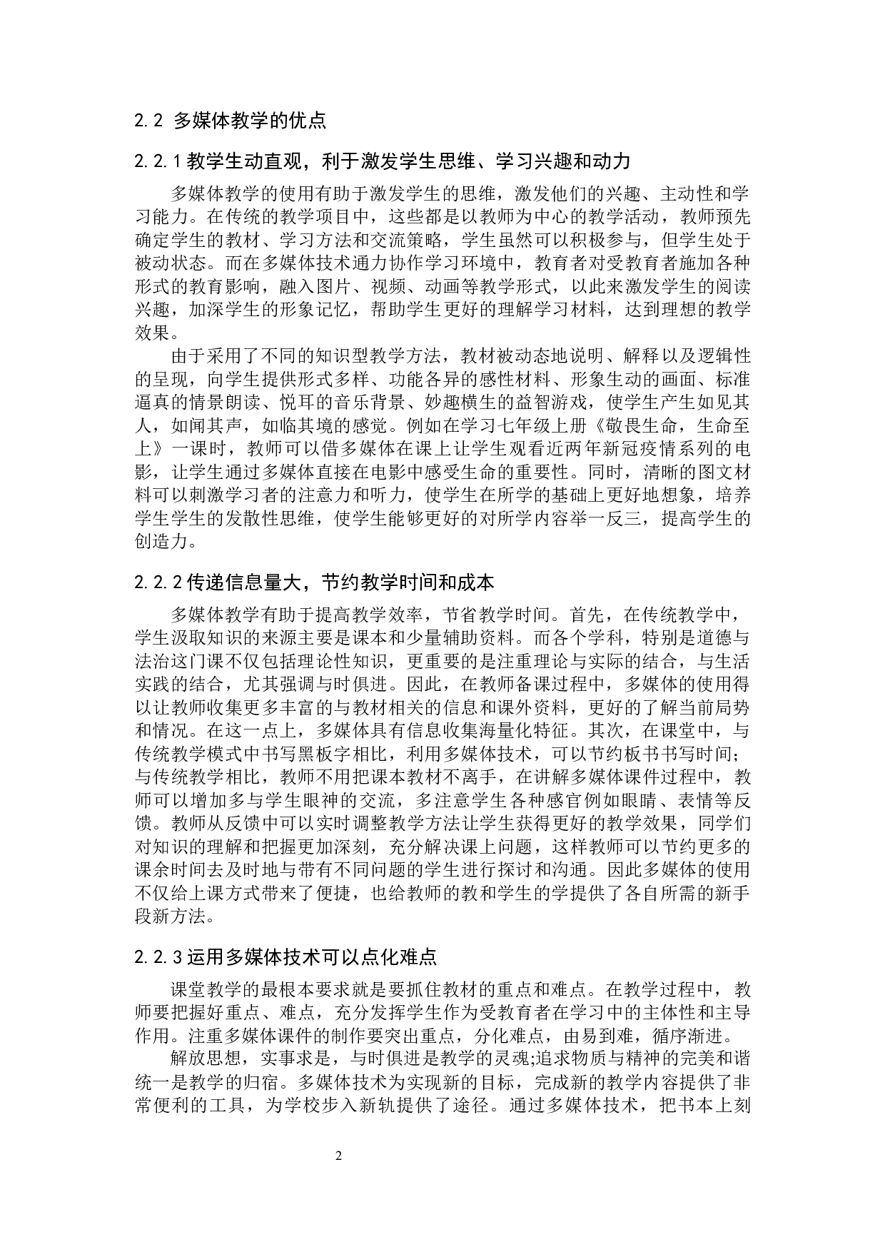 中学道德与法治课中多媒体教学的问题及对策研究-9870字.docx 第5页