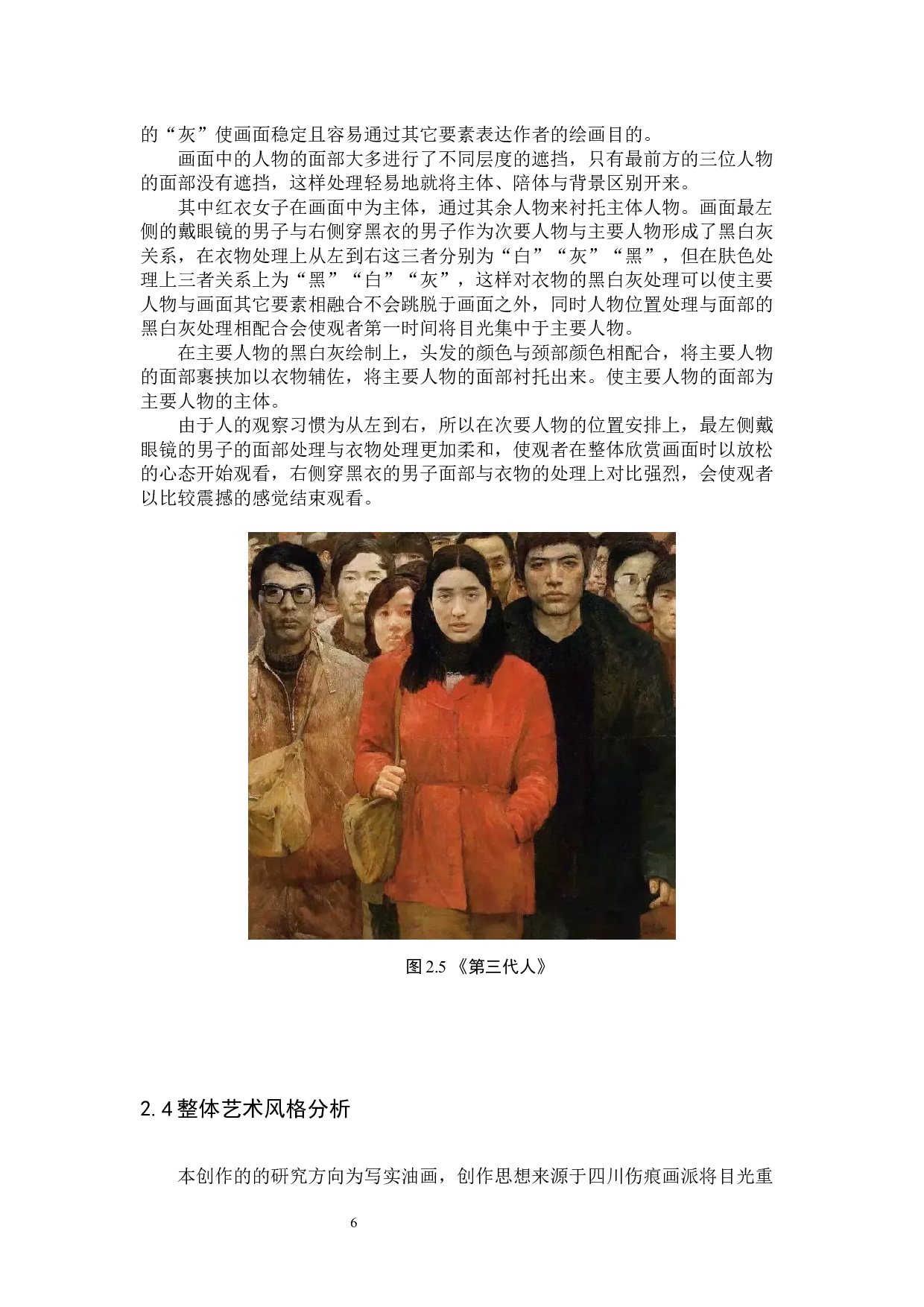 《人来人往》论述报告-4660字.docx 第9页