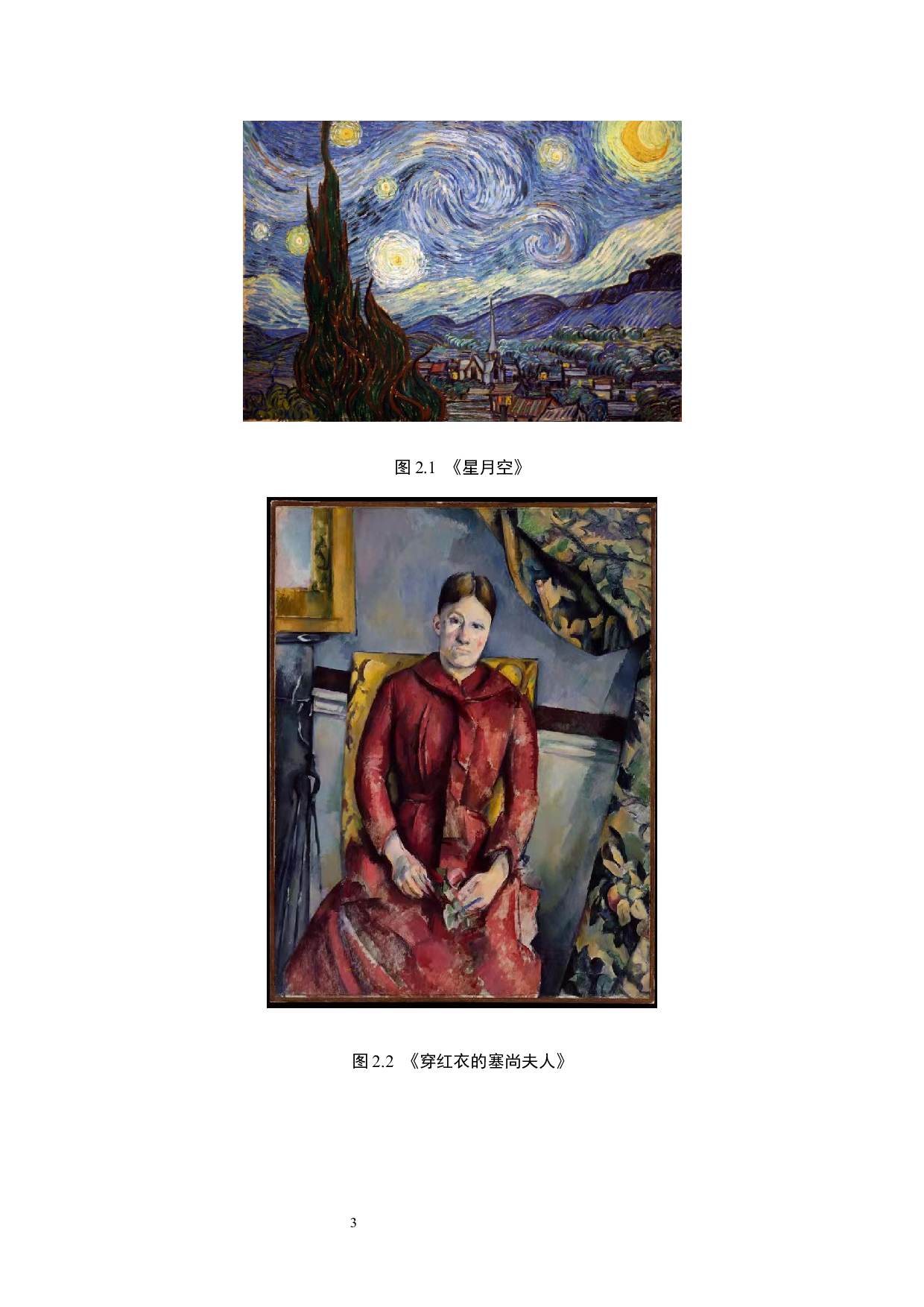 《人来人往》论述报告-4660字.docx 第6页