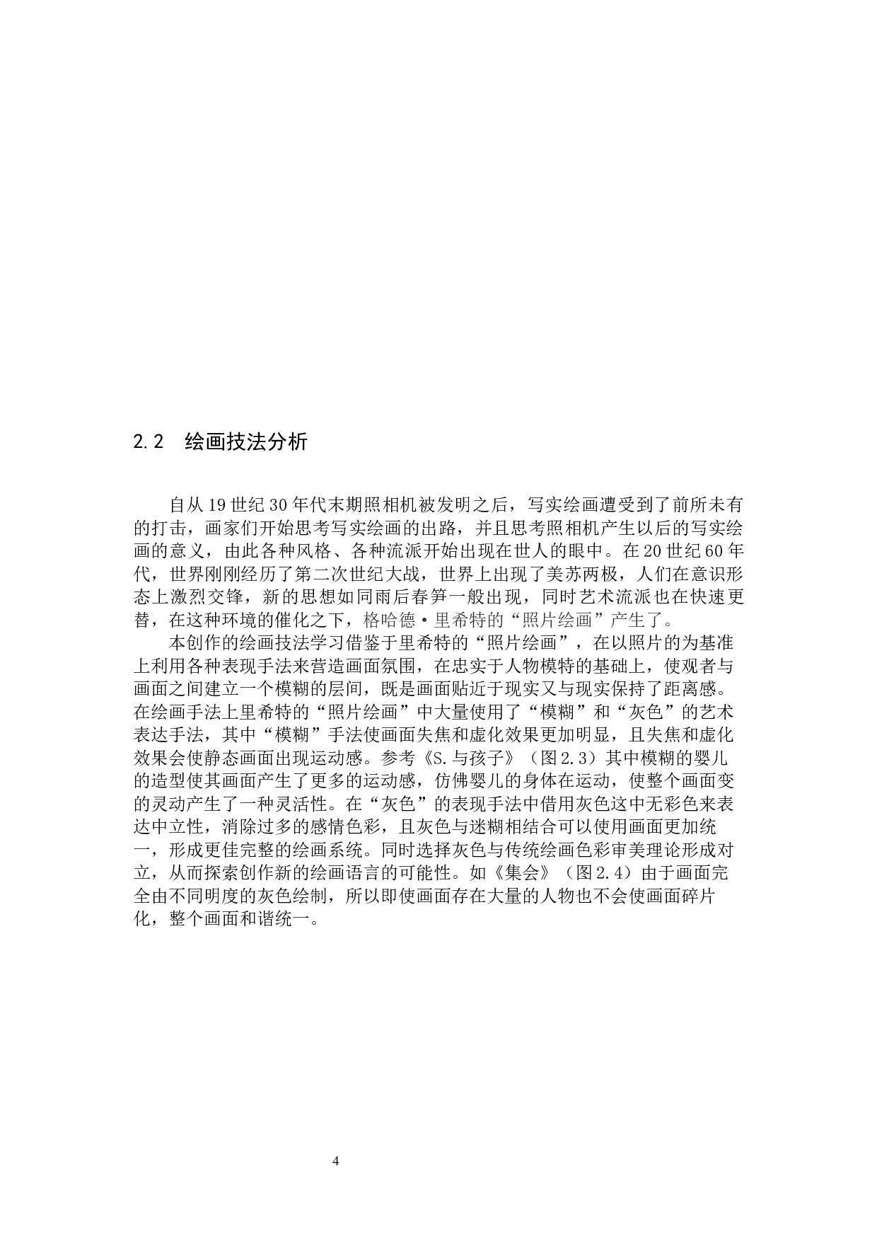 《人来人往》论述报告-4660字.docx 第7页