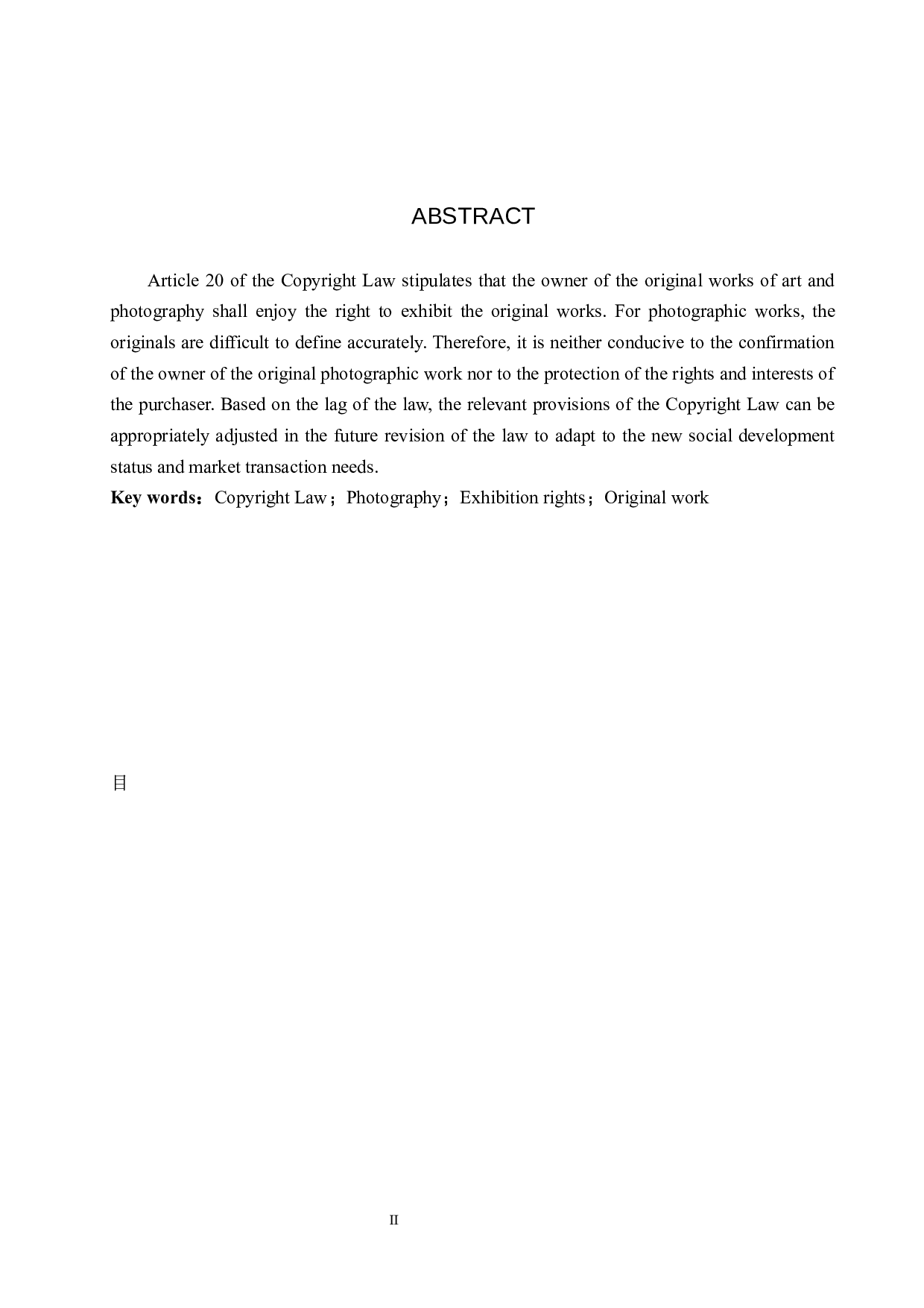 摄影作品展览权问题研究-15136字.docx 第2页