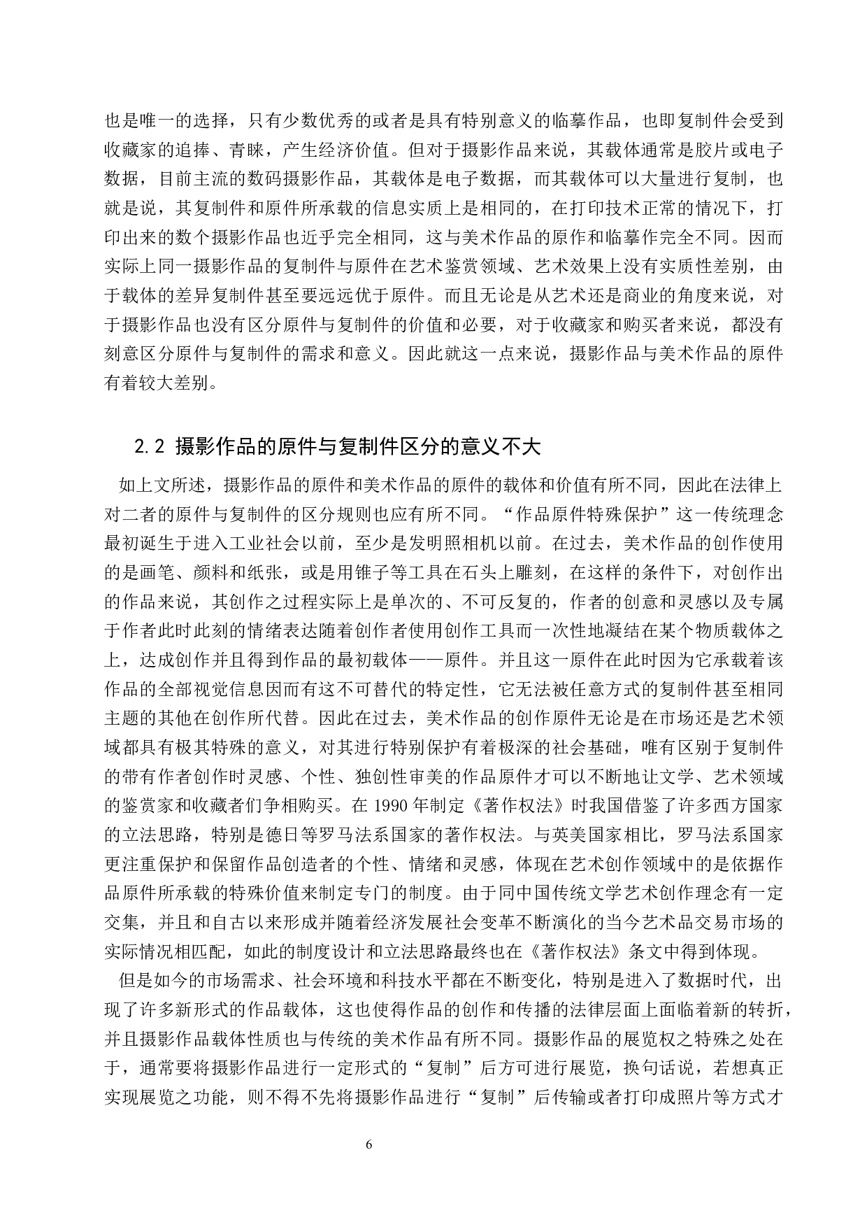 摄影作品展览权问题研究-15136字.docx 第9页