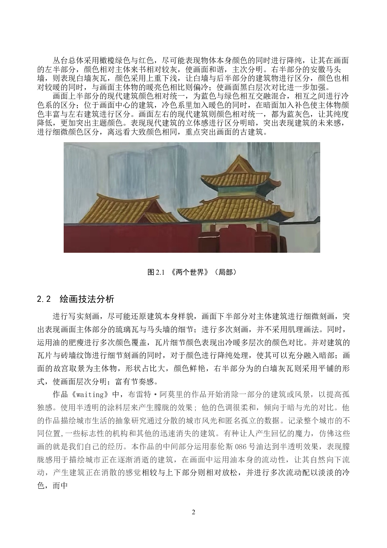 毕业创作《两个世界》论述报告-4635字.docx 第5页