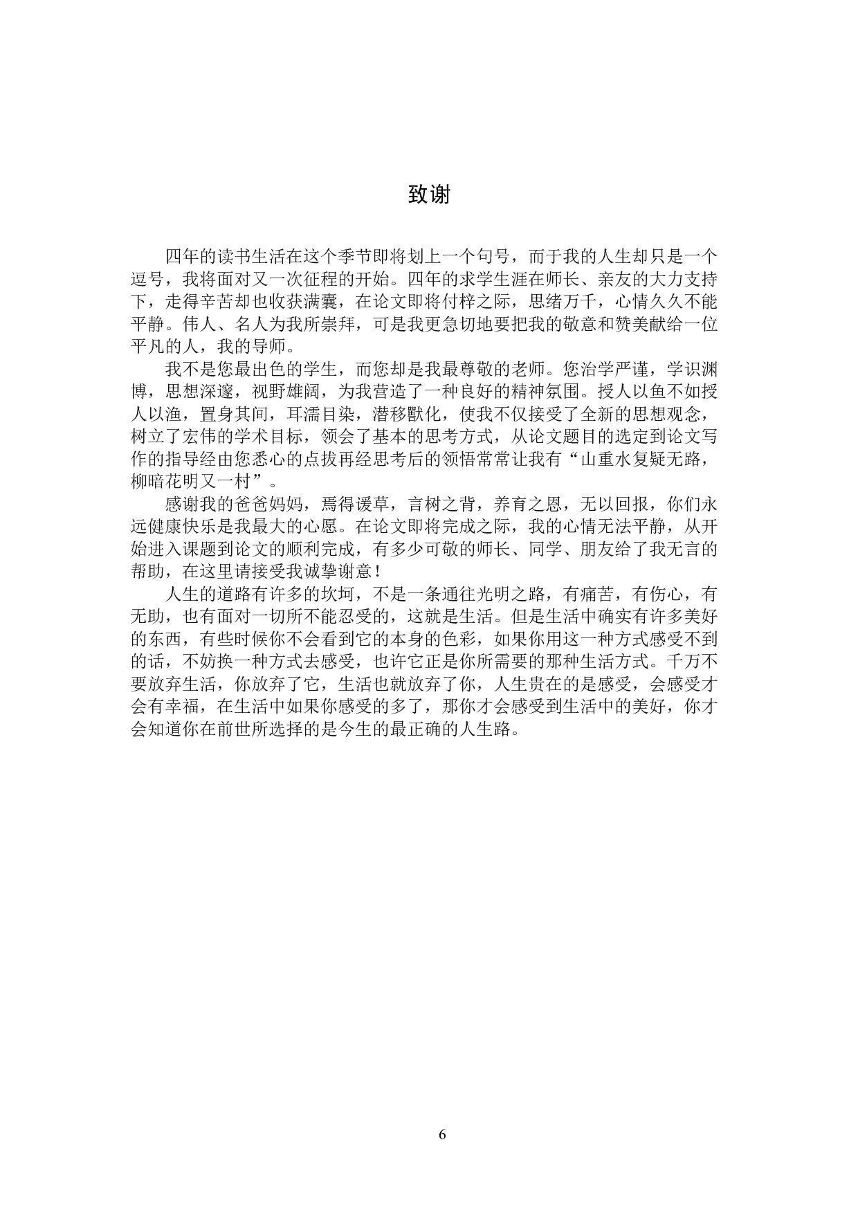 毕业创作《两个世界》论述报告-4635字.docx 第9页