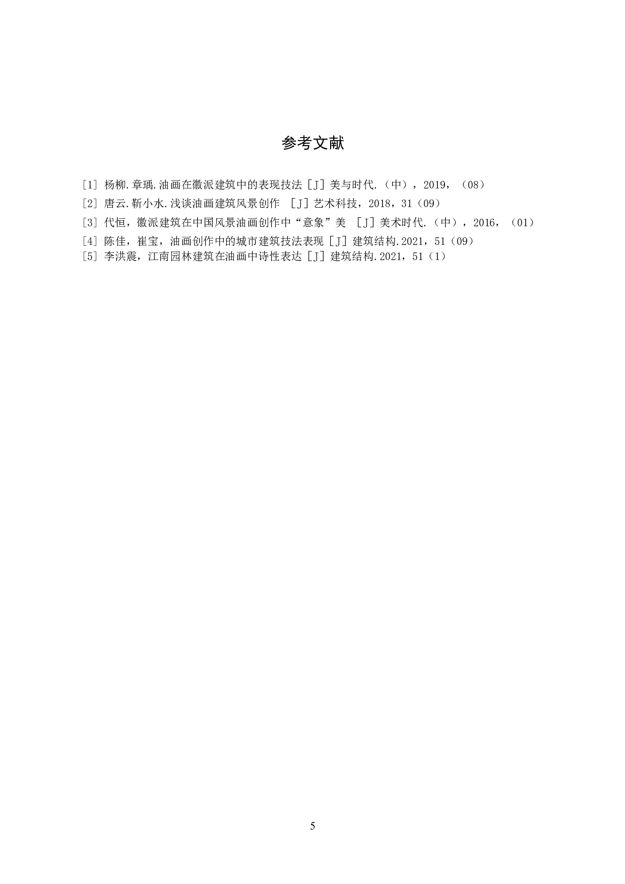 毕业创作《两个世界》论述报告-4635字.docx 第8页