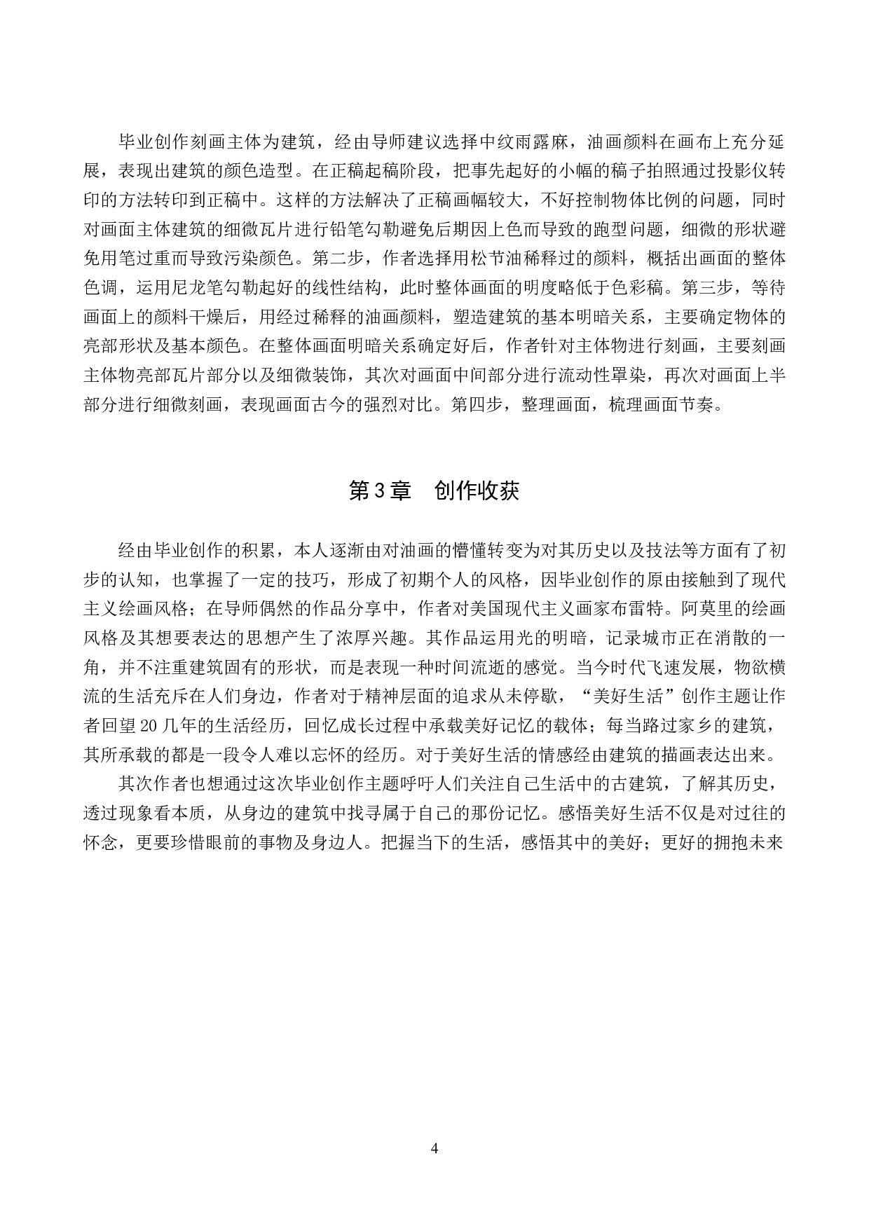 毕业创作《两个世界》论述报告-4635字.docx 第7页