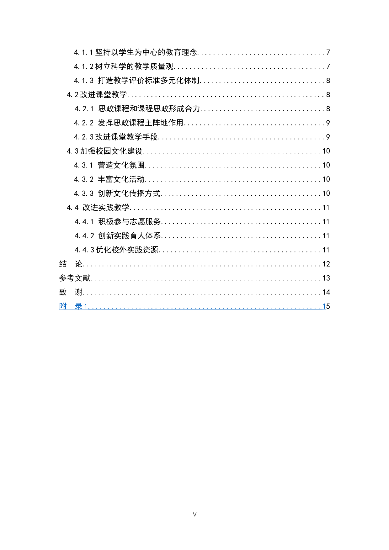 抗疫精神融入大学生思想政治教育对策研究-13004字.doc 第3页