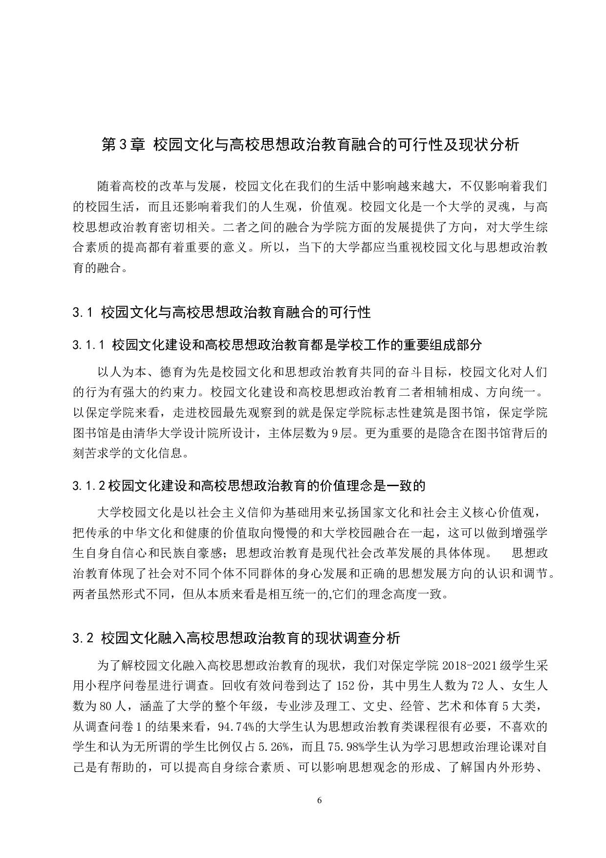 校园文化与高校思想政治教育的融合研究&mdash;以保定学院为例-16318字.docx 第10页