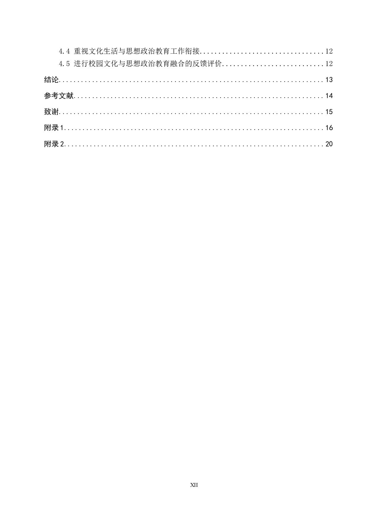 校园文化与高校思想政治教育的融合研究&mdash;以保定学院为例-16318字.docx 第4页