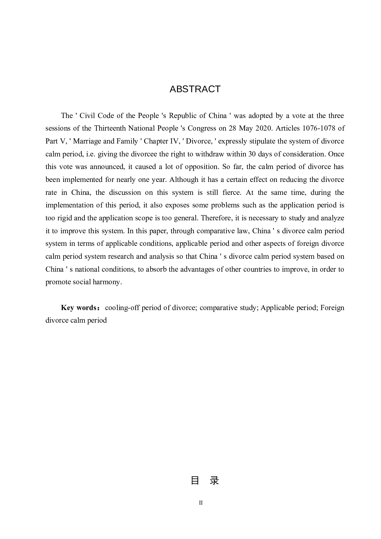 比较分析视域下的离婚冷静期制度研究-9537字.docx 第2页