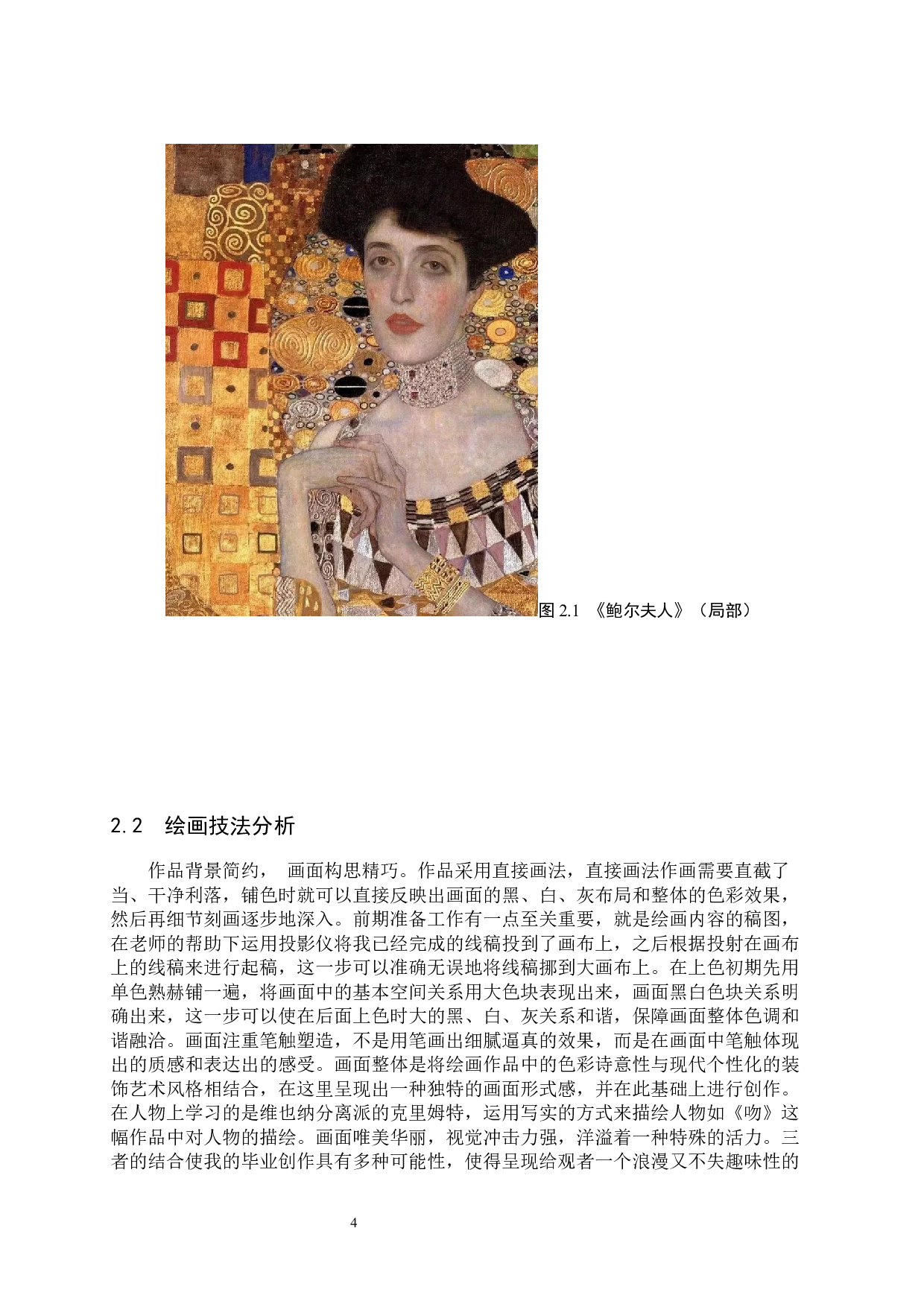 毕业创作《创世纪》论述报告-6189字.docx 第7页