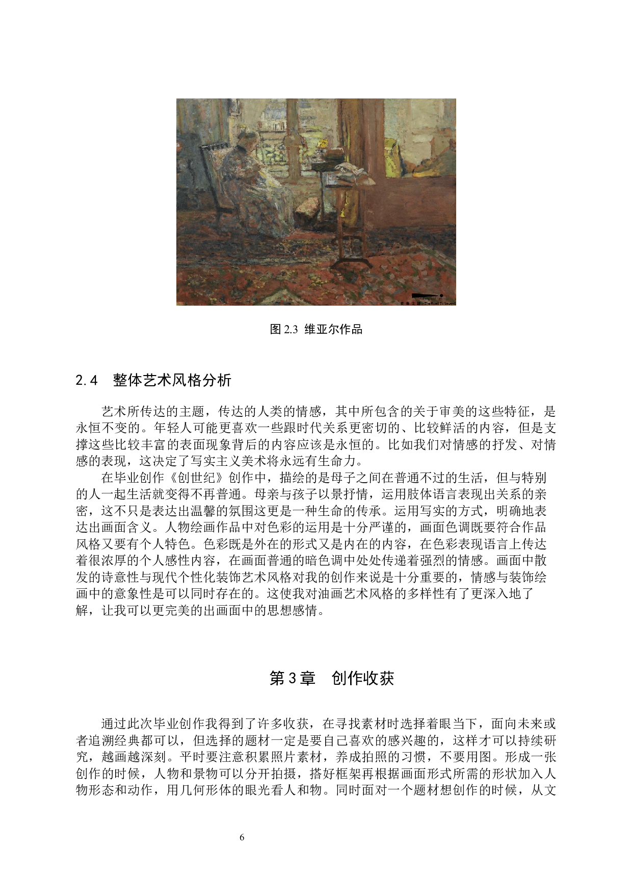 毕业创作《创世纪》论述报告-6189字.docx 第9页