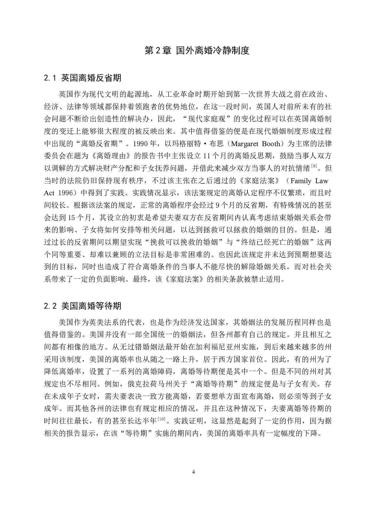 比较分析视域下的离婚冷静期制度研究-9537字.docx 第7页