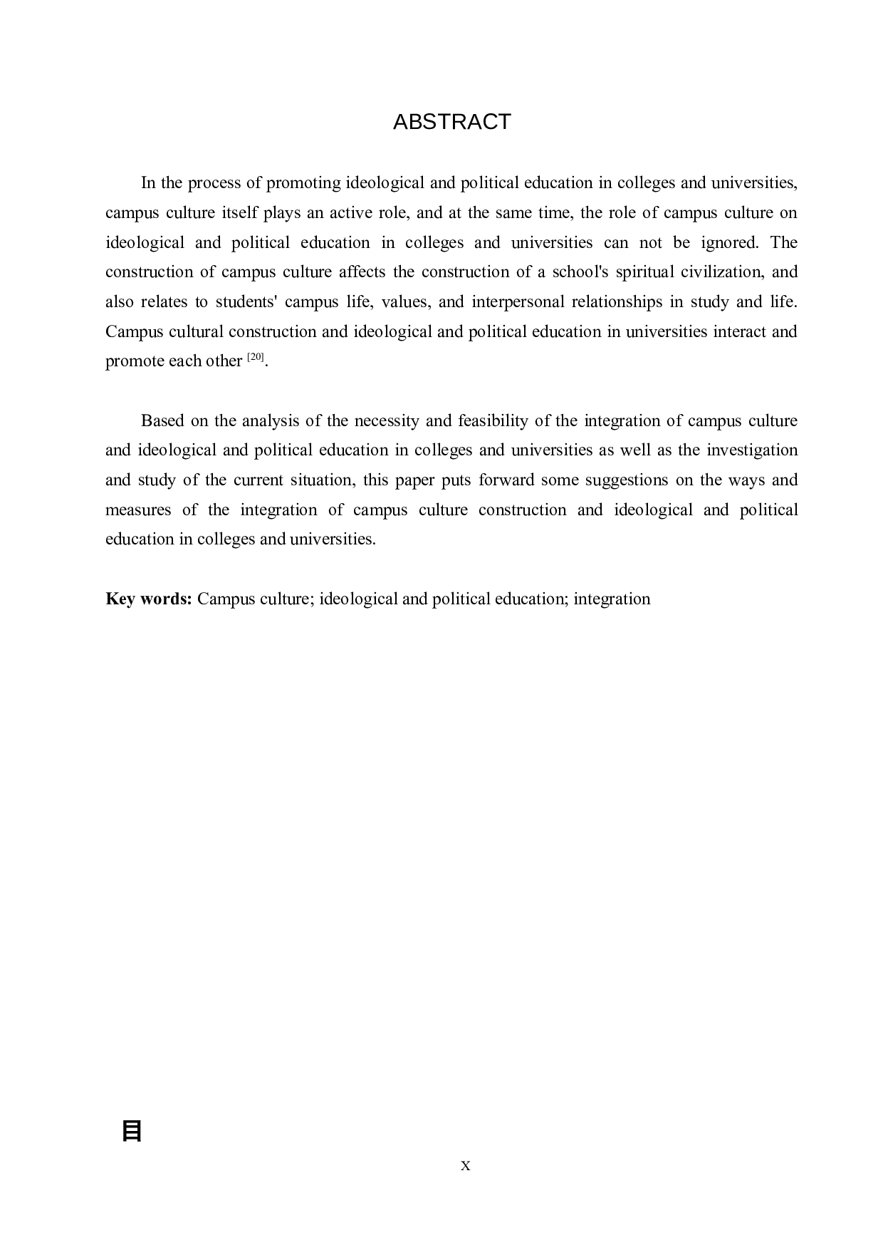 校园文化与高校思想政治教育的融合研究&mdash;以保定学院为例-16318字.docx 第2页