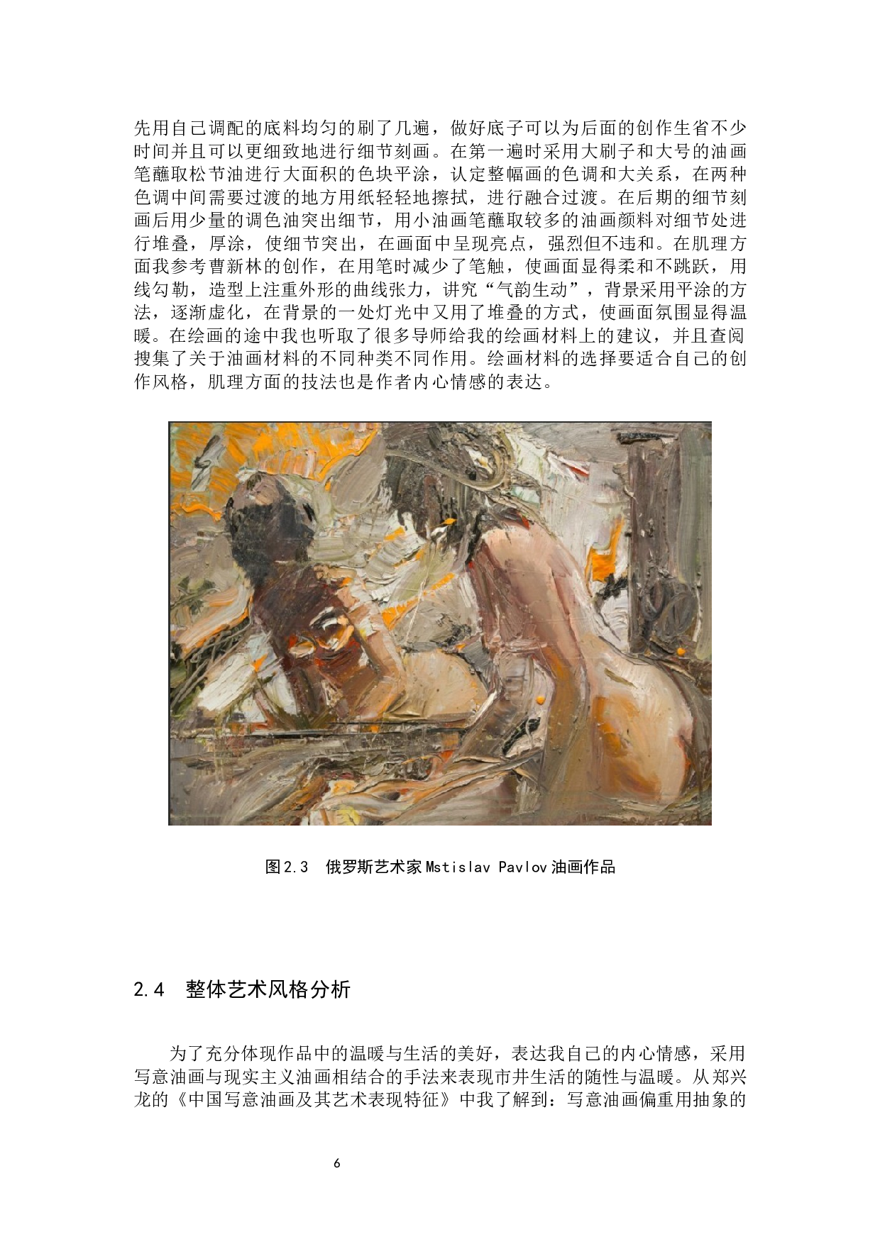 毕业创作《人间烟火气》论述报告-7342字.docx 第10页