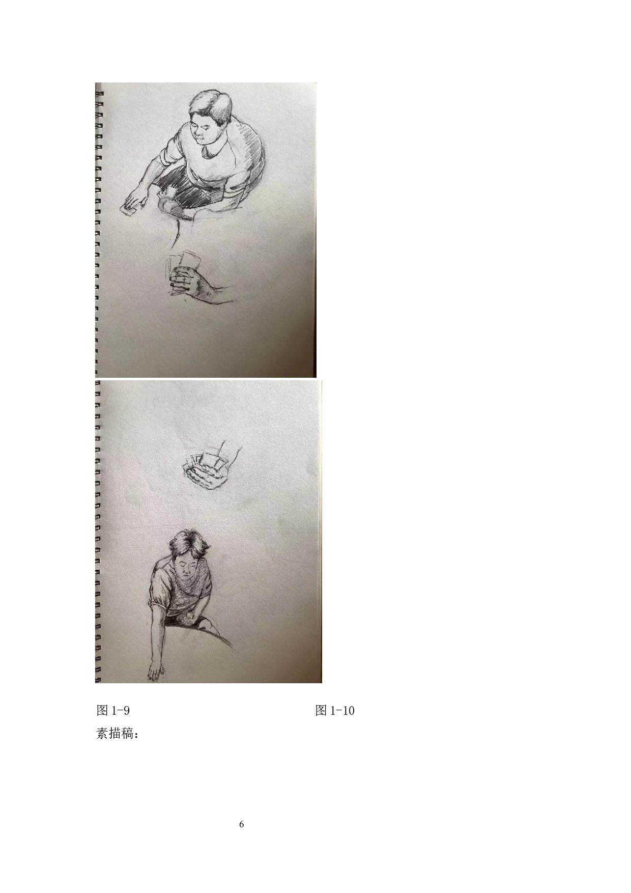 毕业创作《余晖》论述报告-5637字.docx 第9页