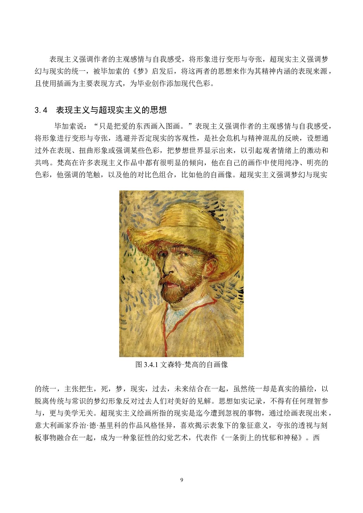 毕业创作《梦》论述报告-6212字.docx 第9页