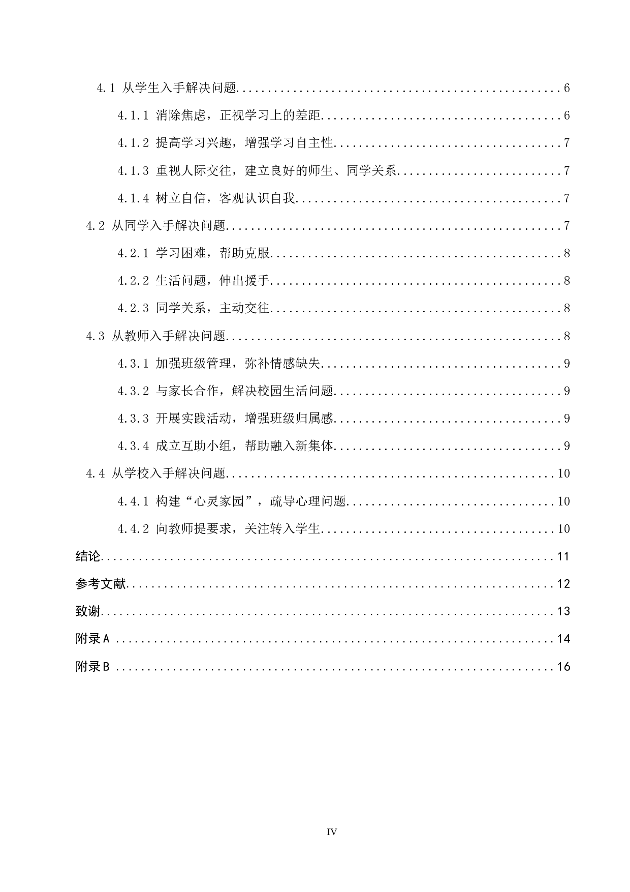 农村生源地中学生城市校园生活问题及对策研究-11830字.docx 第5页