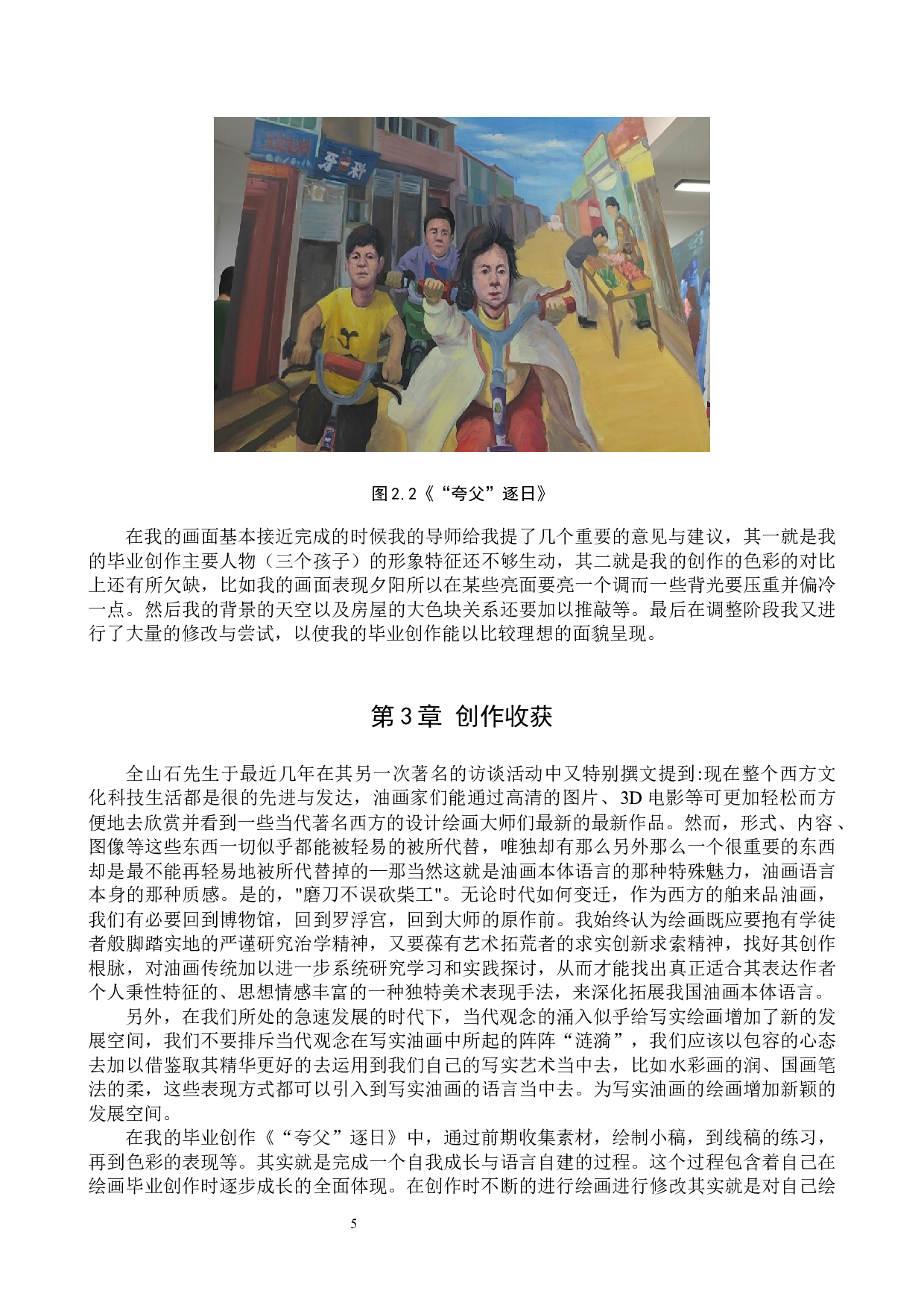 毕业创作《&ldquo;夸父&rdquo;逐日 》论述报告-6040字.docx 第8页