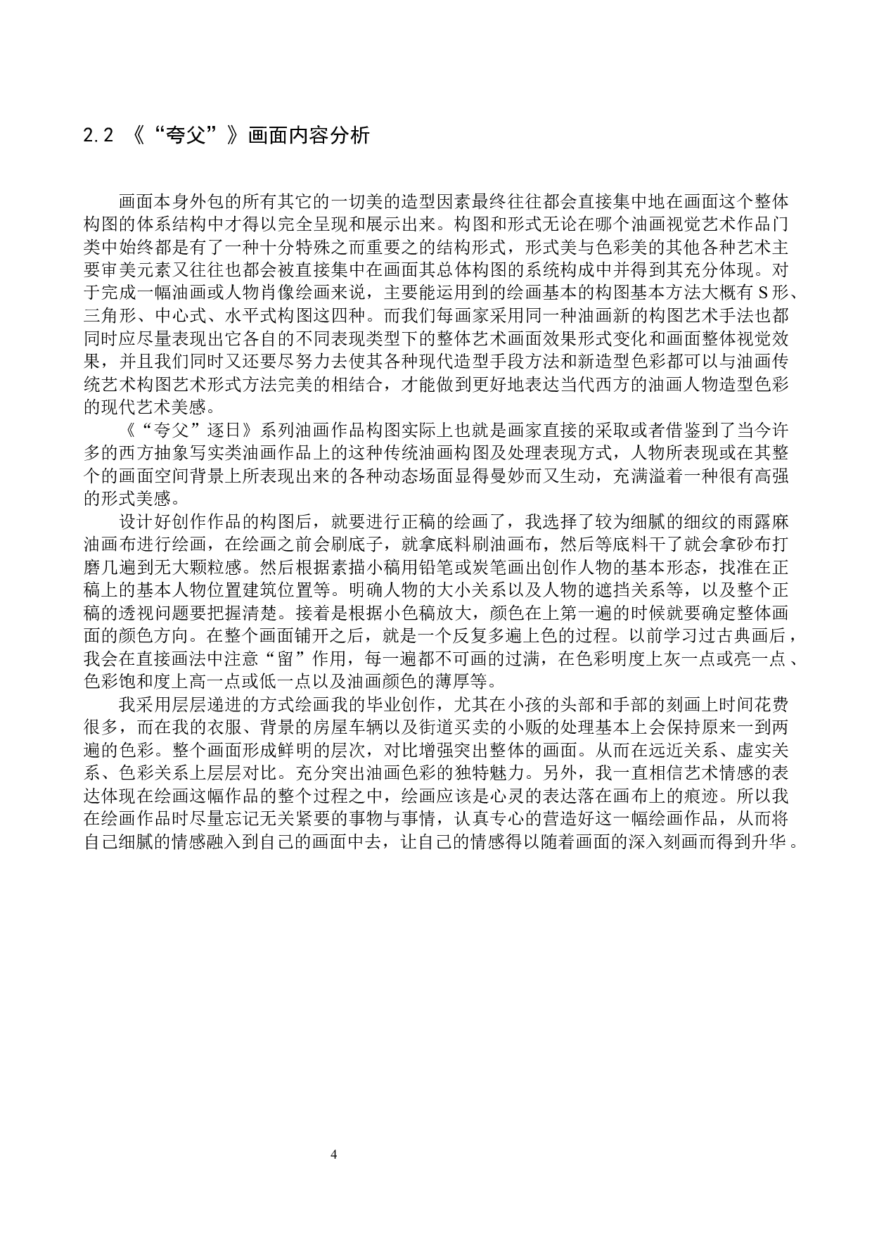 毕业创作《&ldquo;夸父&rdquo;逐日 》论述报告-6040字.docx 第7页