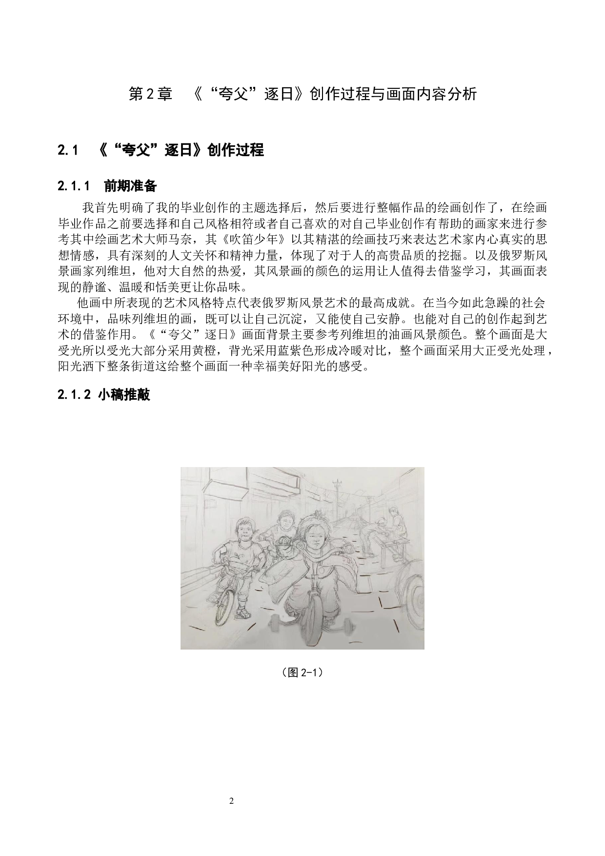 毕业创作《&ldquo;夸父&rdquo;逐日 》论述报告-6040字.docx 第5页