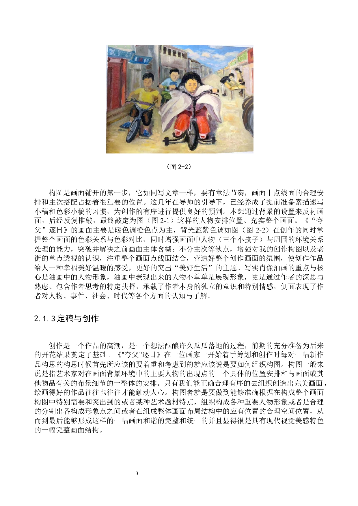 毕业创作《&ldquo;夸父&rdquo;逐日 》论述报告-6040字.docx 第6页