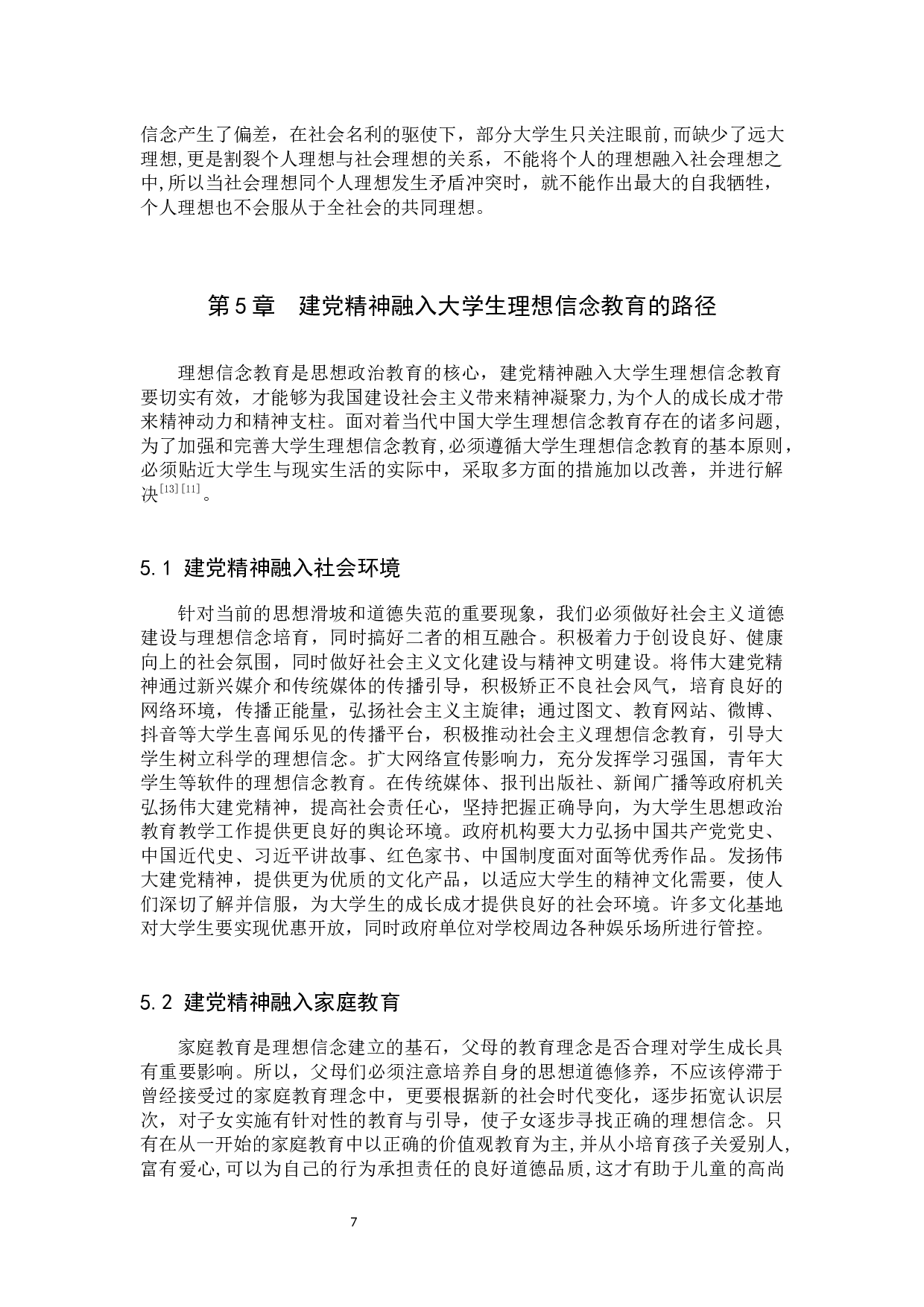论建党精神对坚定大学生理想信念的作用-11252字.docx 第10页