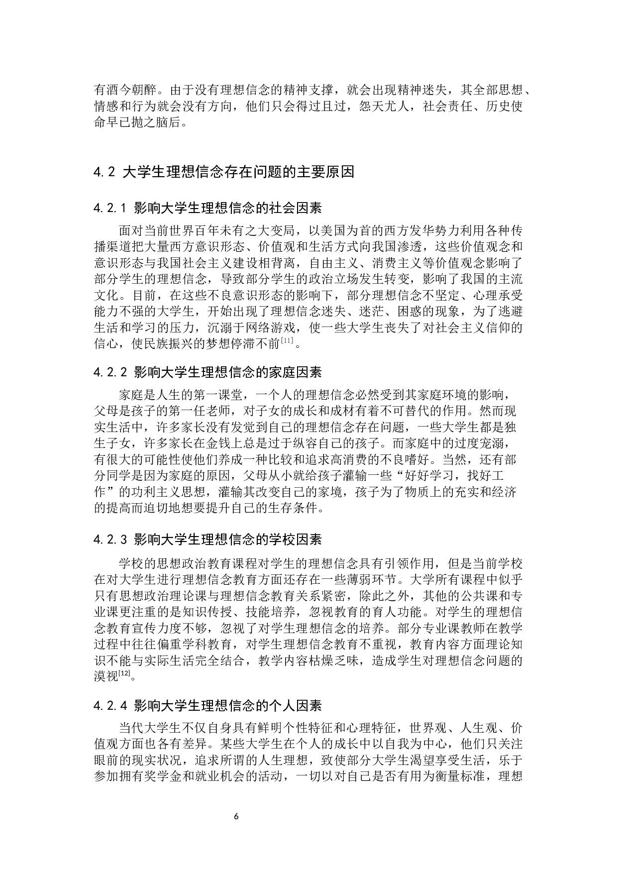 论建党精神对坚定大学生理想信念的作用-11252字.docx 第9页
