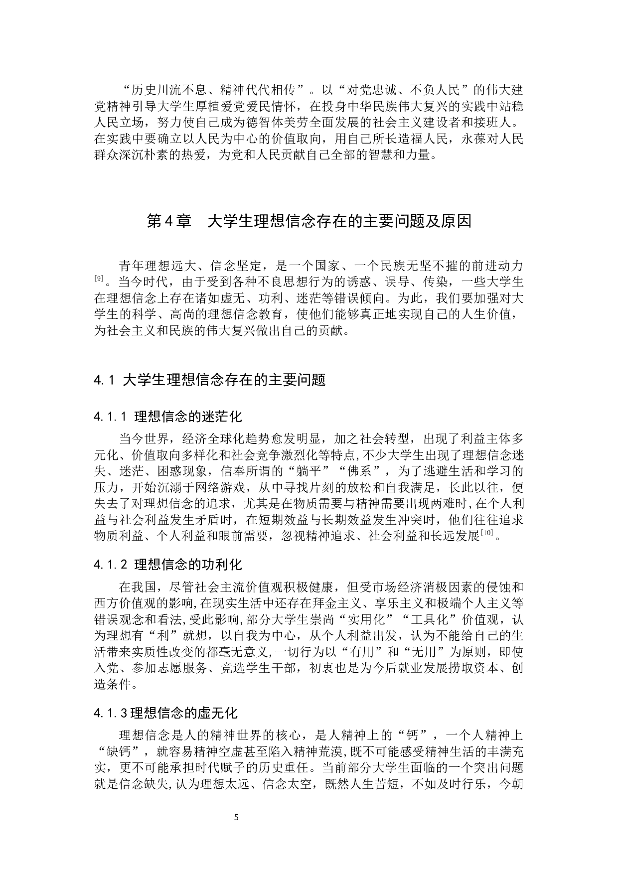 论建党精神对坚定大学生理想信念的作用-11252字.docx 第8页