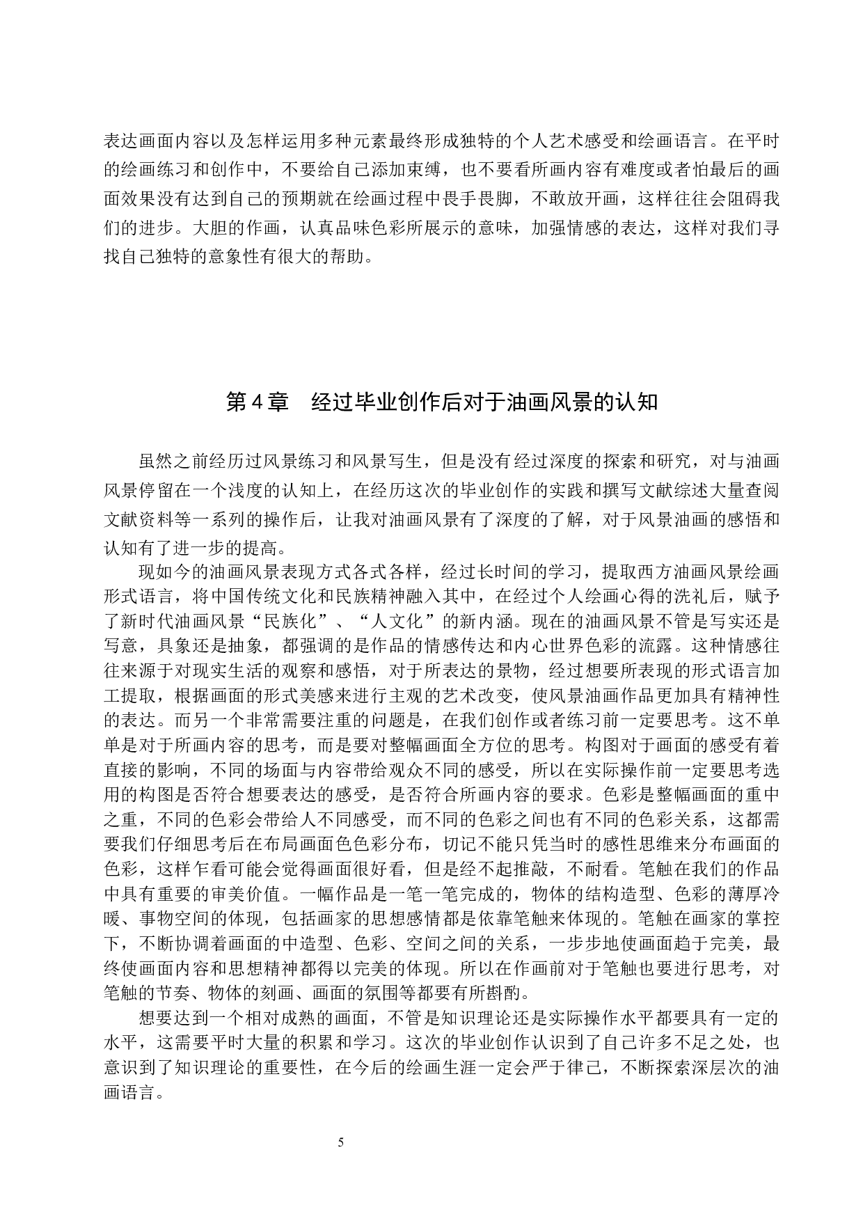 《春和景明》论述报告-6189字.docx 第8页