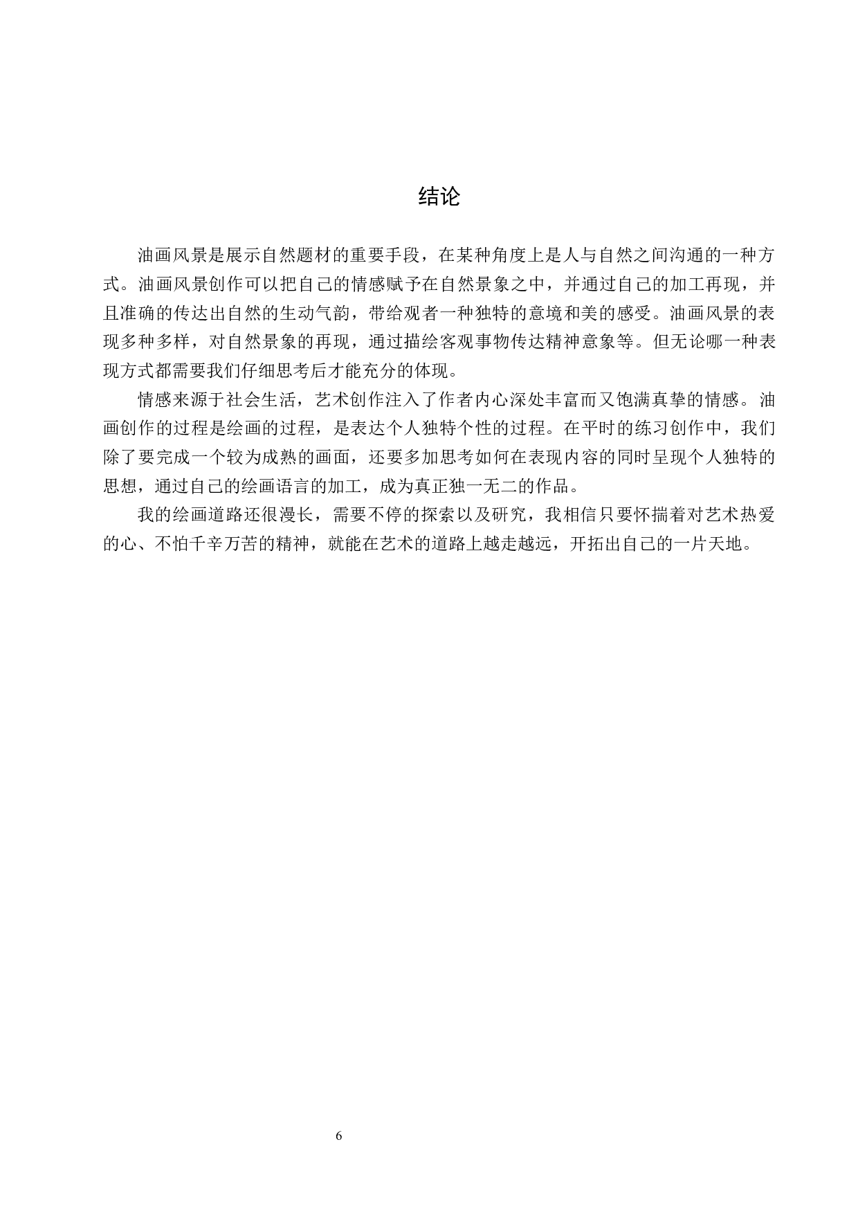 《春和景明》论述报告-6189字.docx 第9页