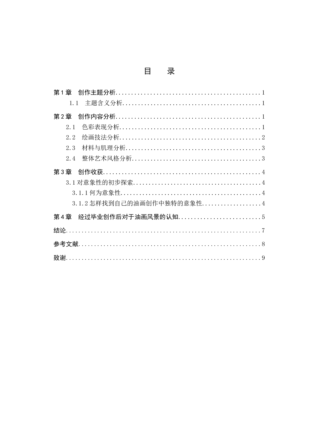 《春和景明》论述报告-6189字.docx 第3页