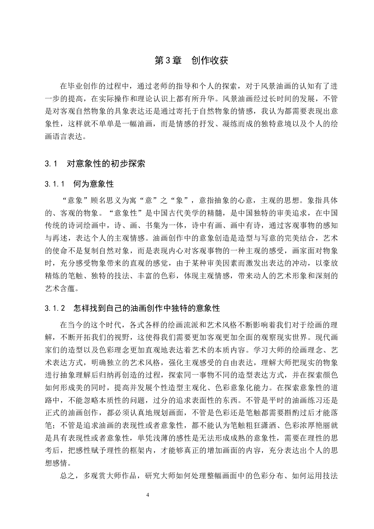 《春和景明》论述报告-6189字.docx 第7页