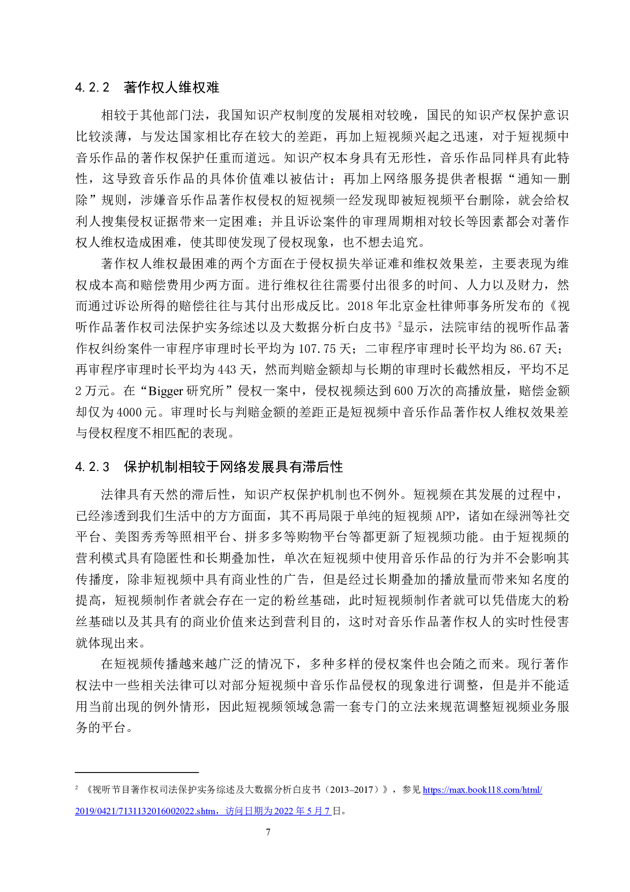 浅析短视频中音乐作品著作权保护问题&mdash;&mdash;以&ldquo;Bigger研究所&rdquo;侵权案为例-11636字.docx 第10页