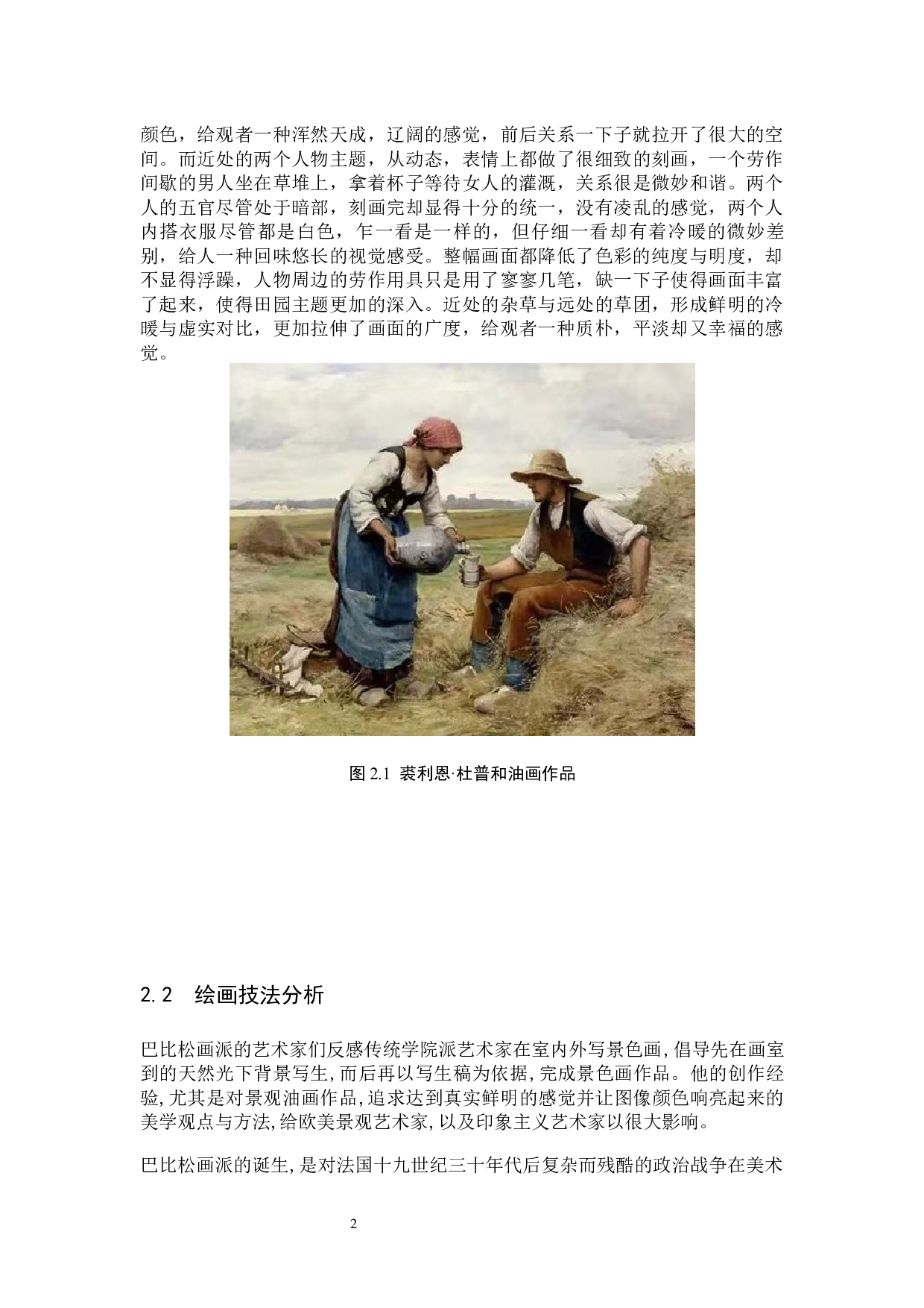 陪伴 论述报告-5523字.docx 第6页