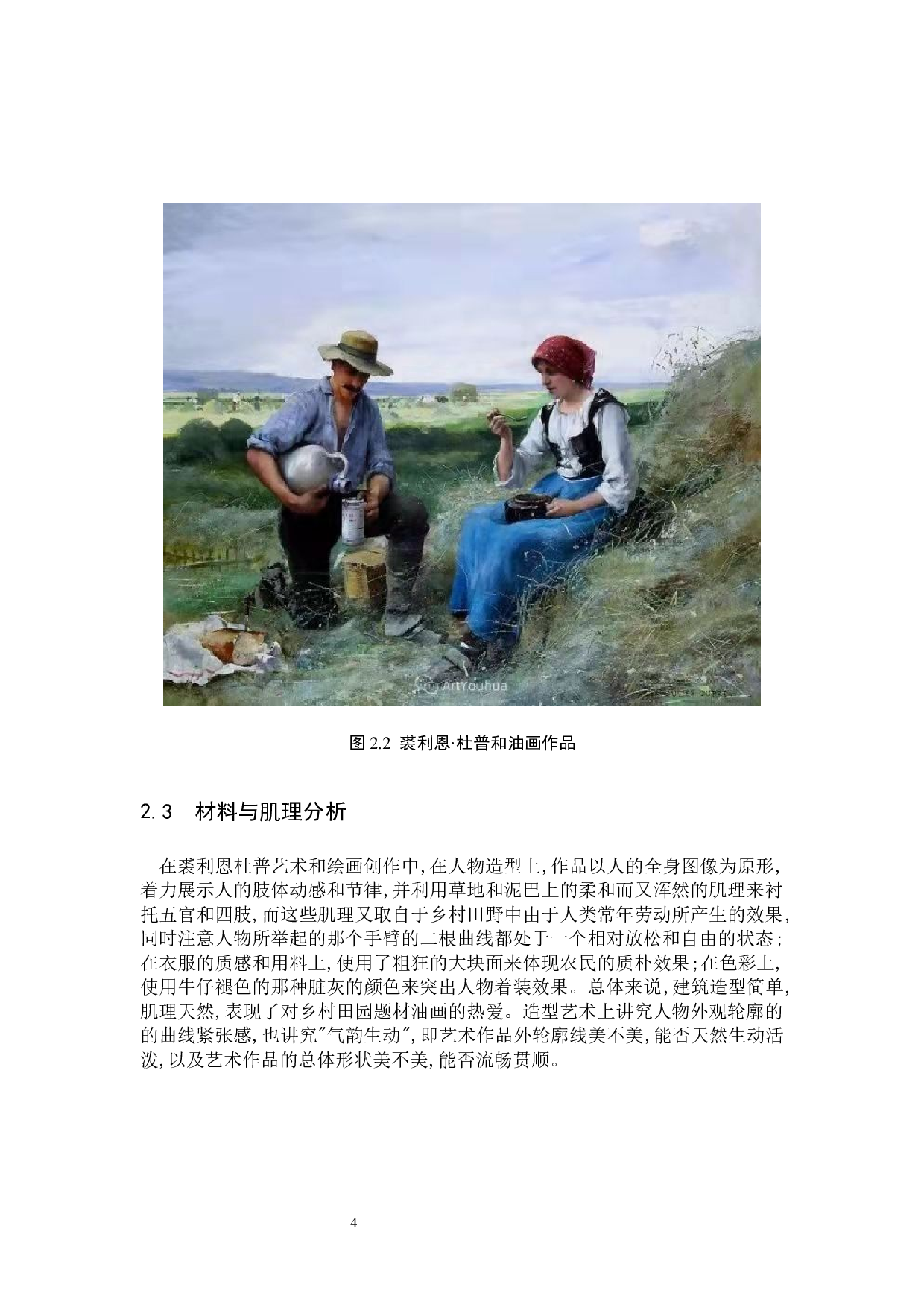 陪伴 论述报告-5523字.docx 第8页