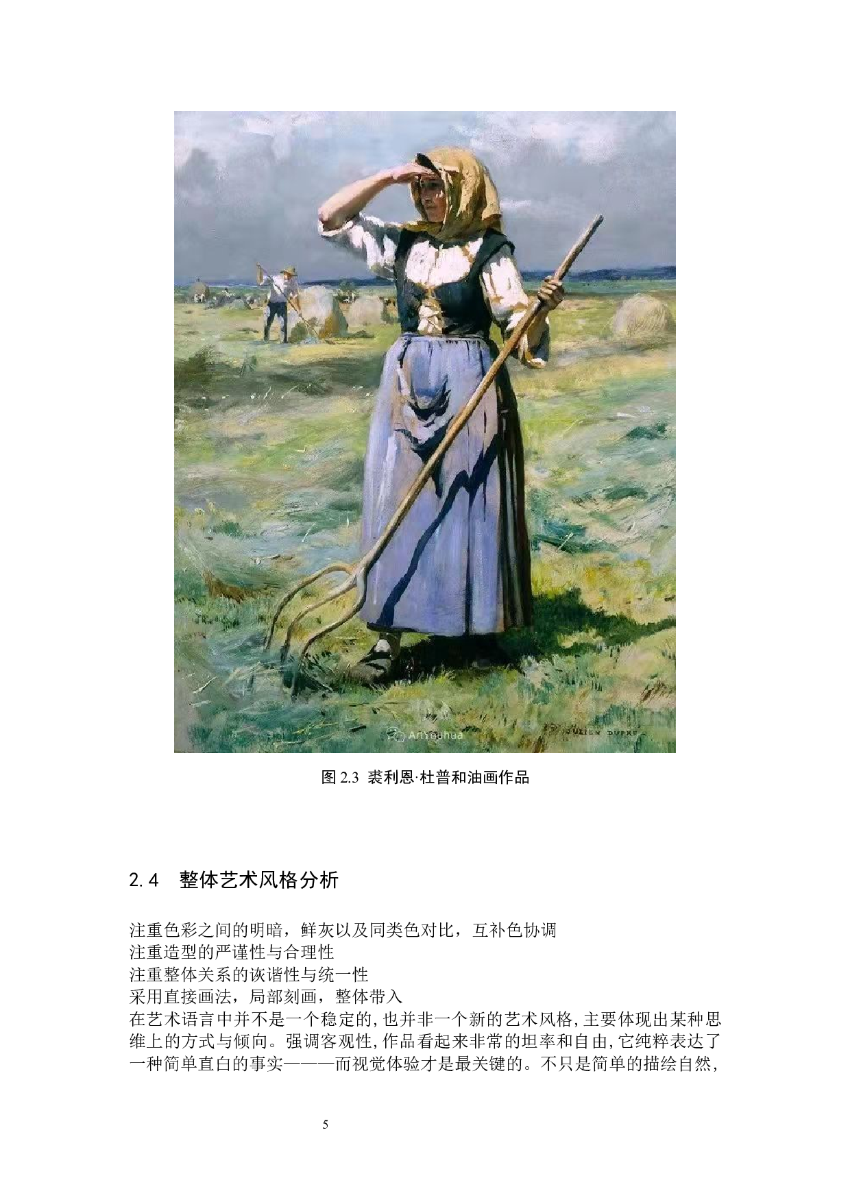 陪伴 论述报告-5523字.docx 第9页