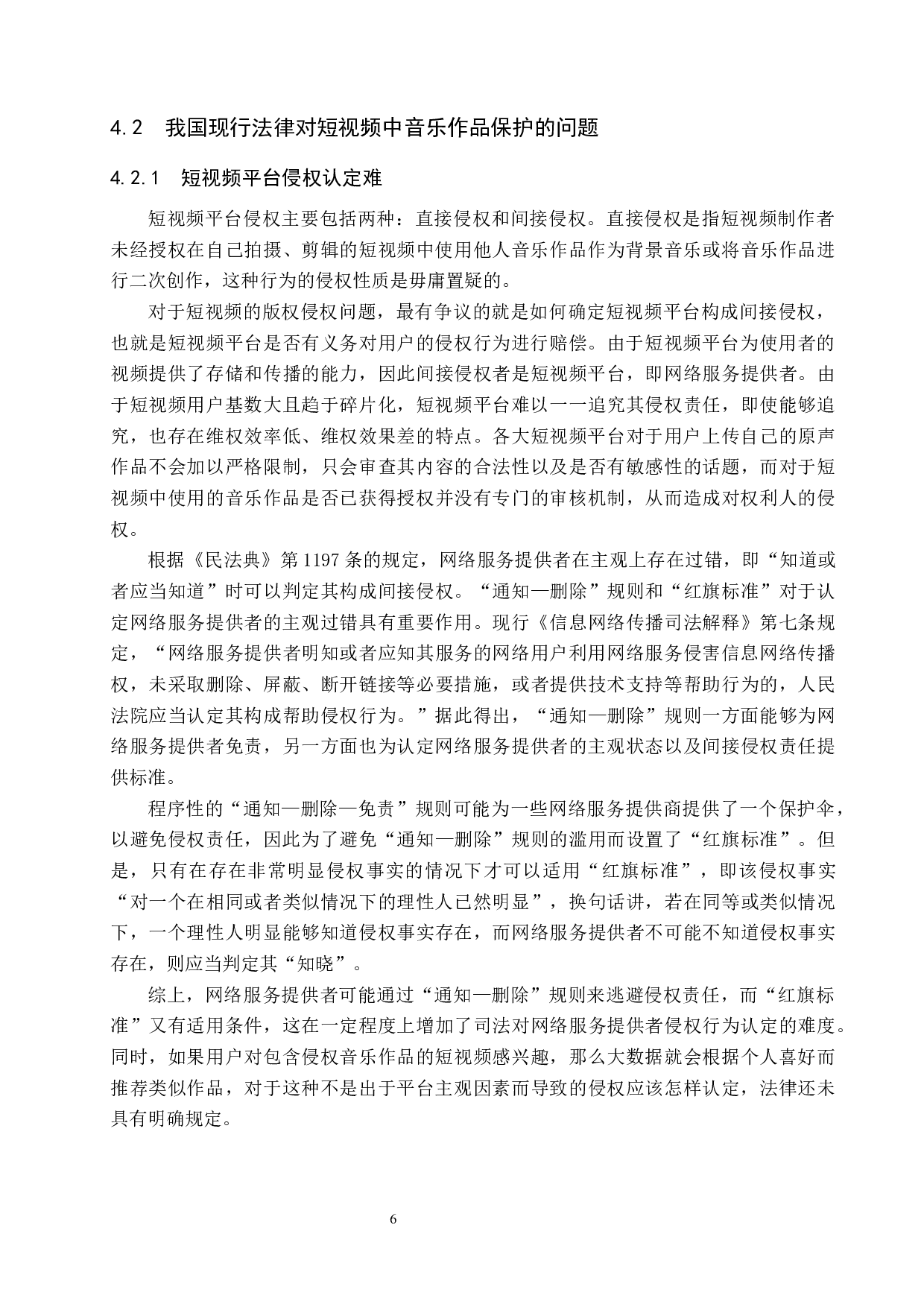 浅析短视频中音乐作品著作权保护问题&mdash;&mdash;以&ldquo;Bigger研究所&rdquo;侵权案为例-11636字.docx 第9页
