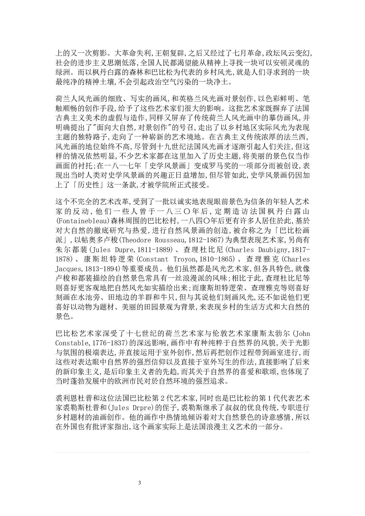 陪伴 论述报告-5523字.docx 第7页