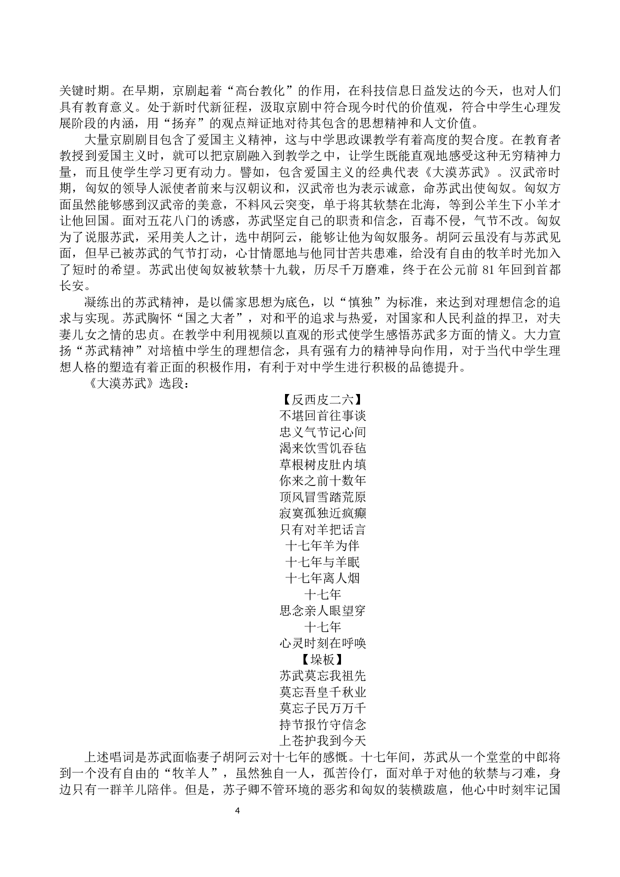 京剧元素融入中学思政课教学研究-13523字.docx 第8页